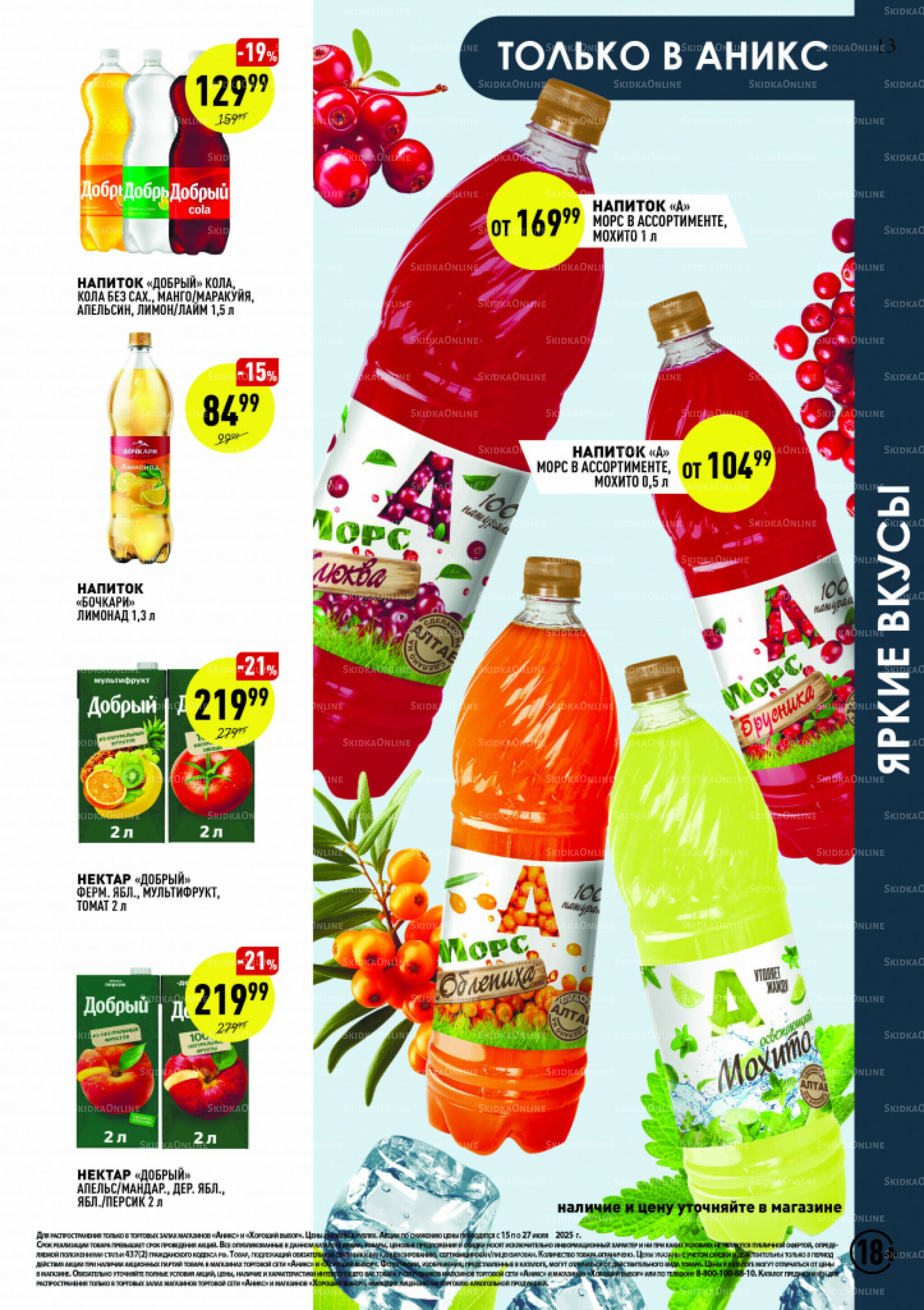 Вкусные недели 15  - 27 Июля 2025 13