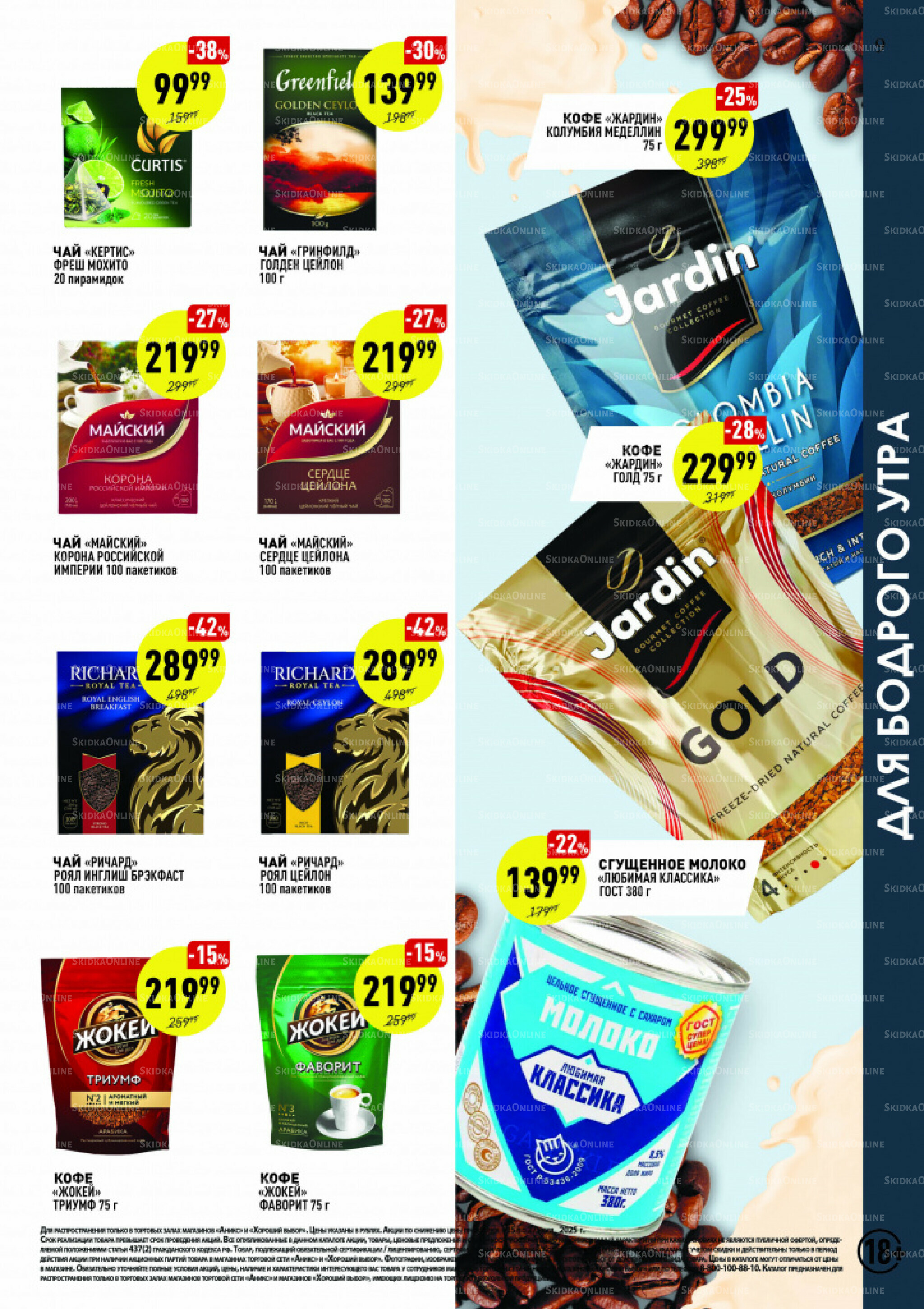 Вкусные недели 15  - 27 Июля 2025 9