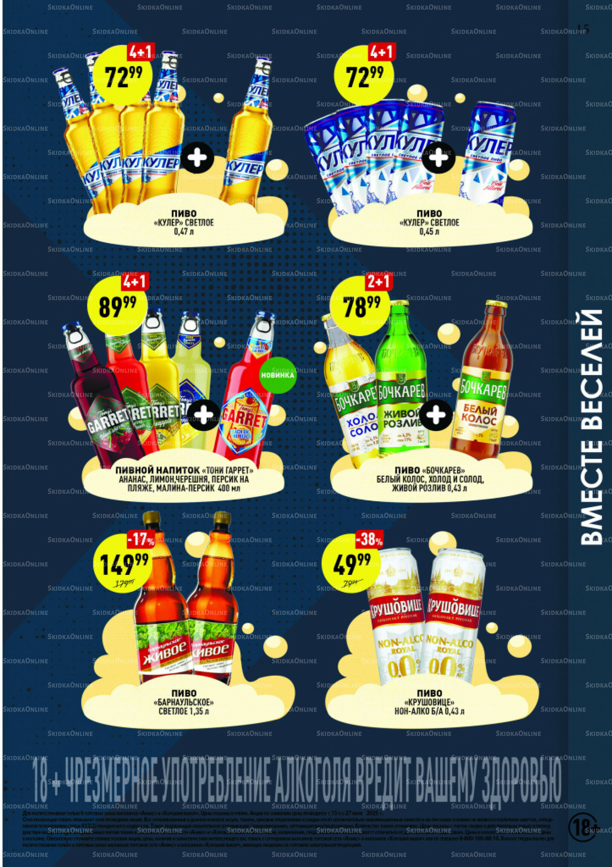 Вкусные недели 15  - 27 Июля 2025 15