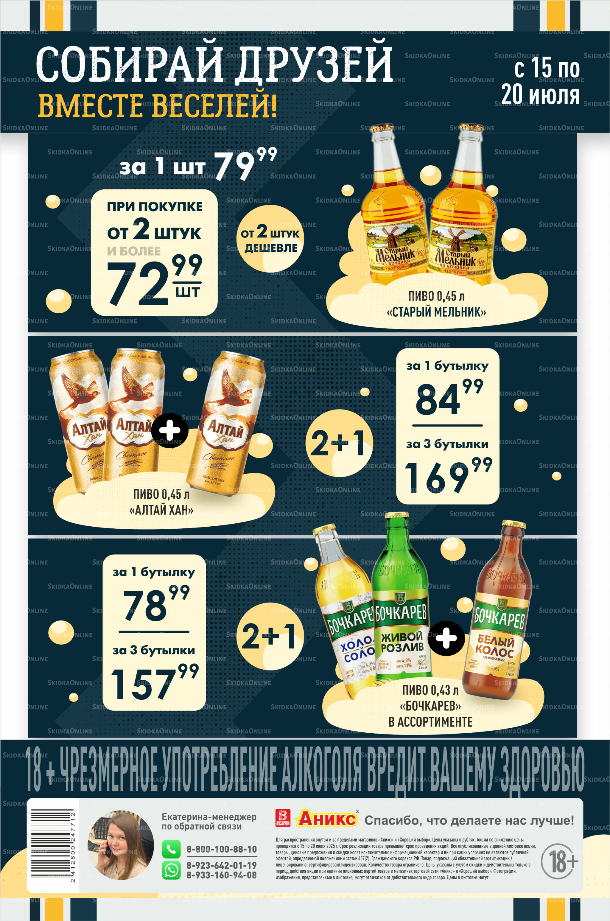 Успей купить 15  - 20 Июля 2025 3