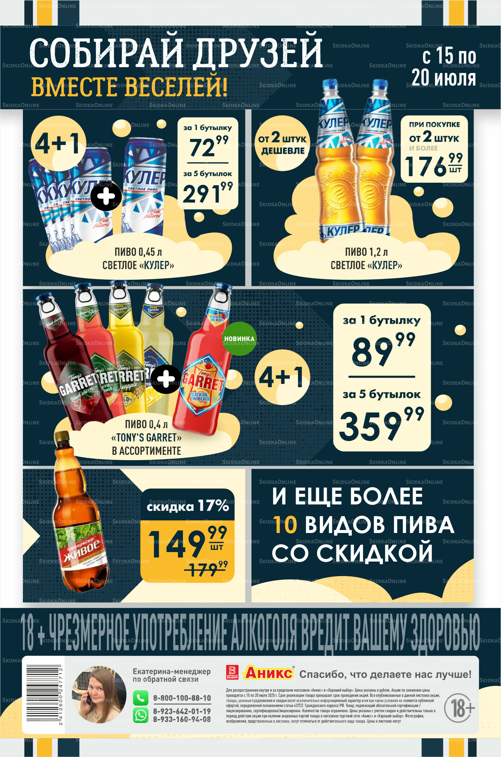 Успей купить 15  - 20 Июля 2025 4