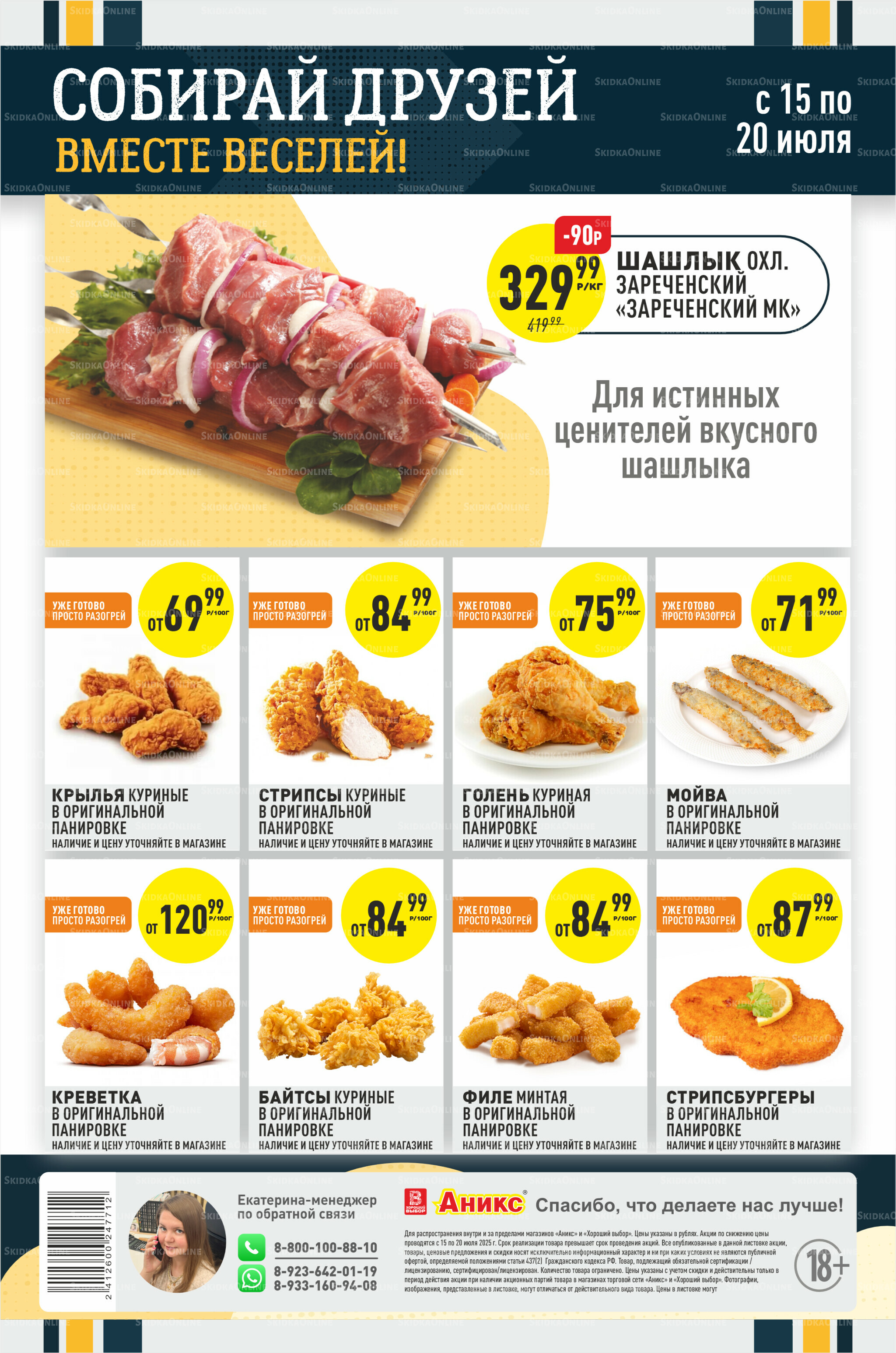 Успей купить 15  - 20 Июля 2025 2