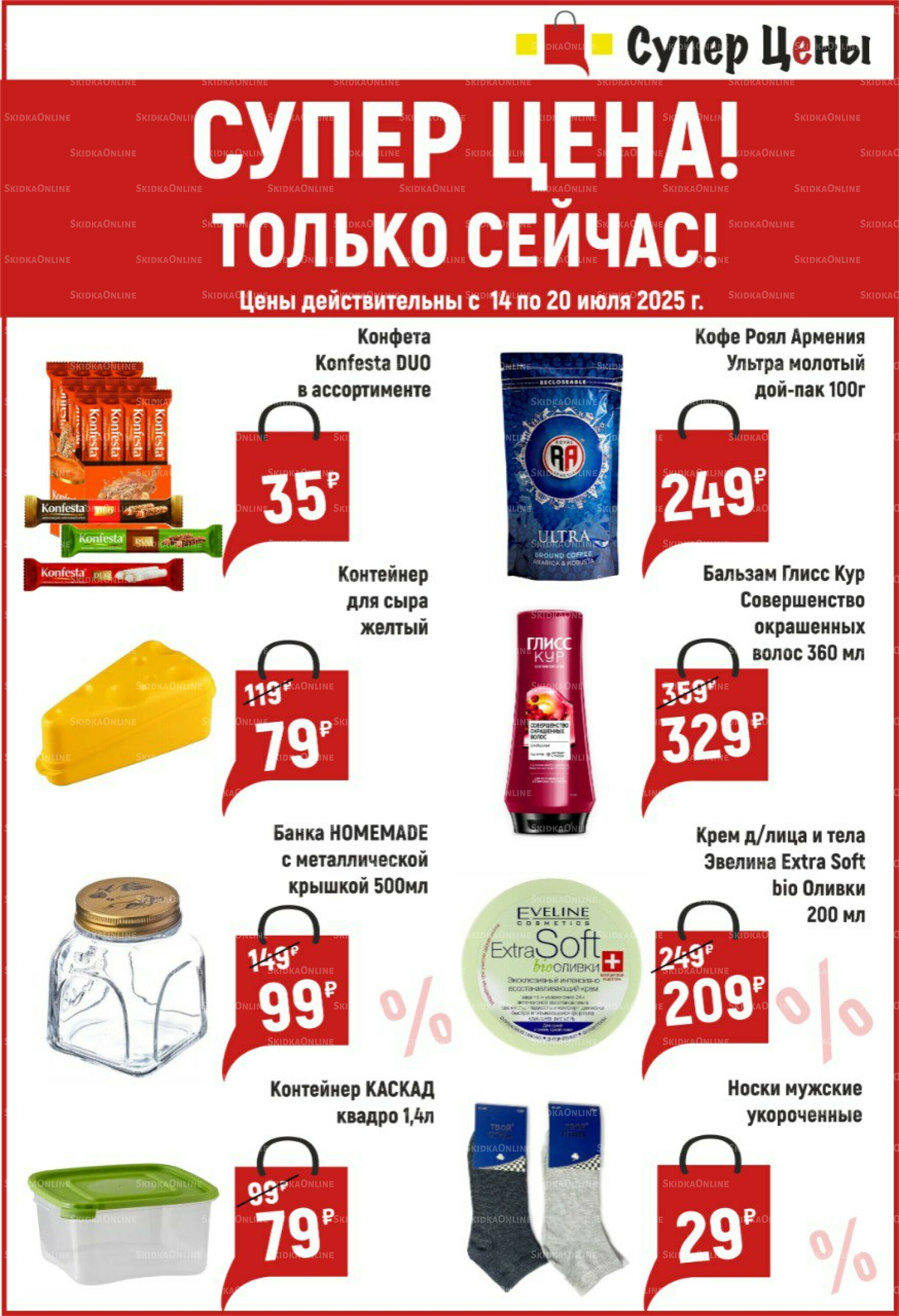 Новая неделя и новые товары по Супер цене! 14  - 20 Июля 2025 1