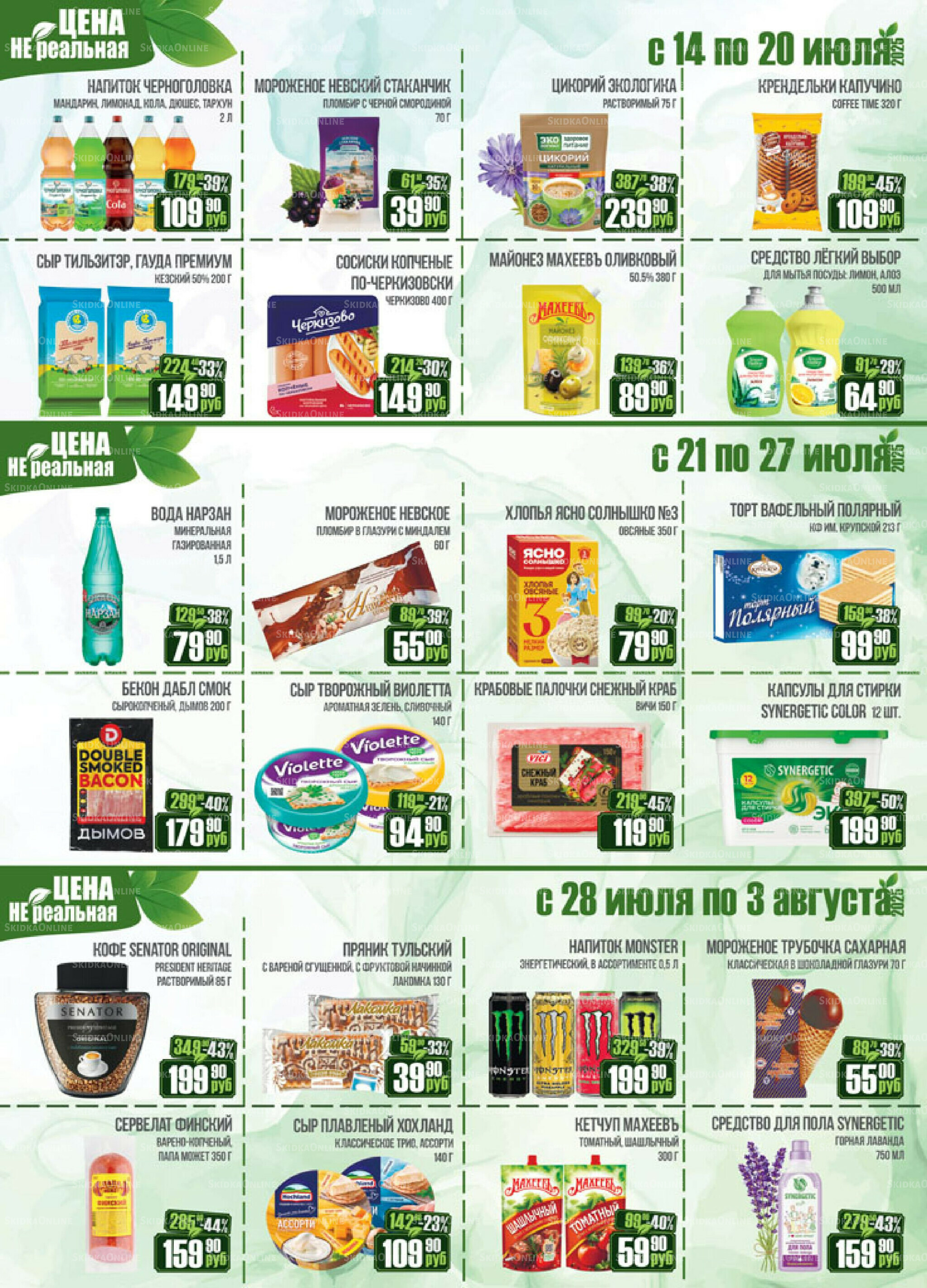 Каталог 16  - 31 Июля 2025 16