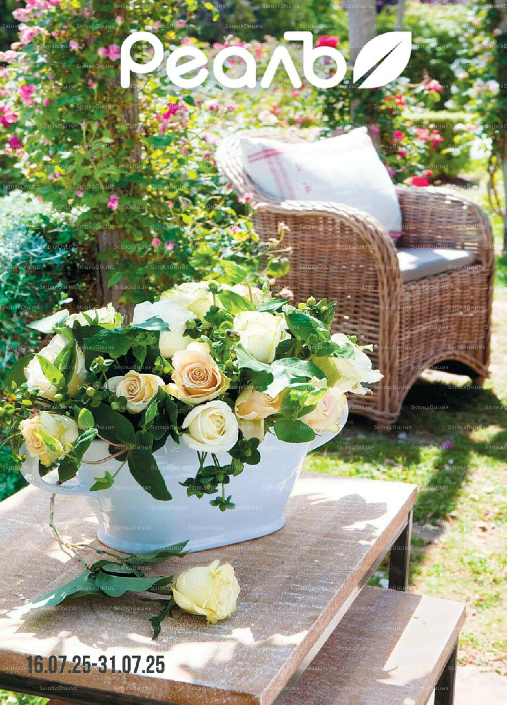 Каталог 16  - 31 Июля 2025 1