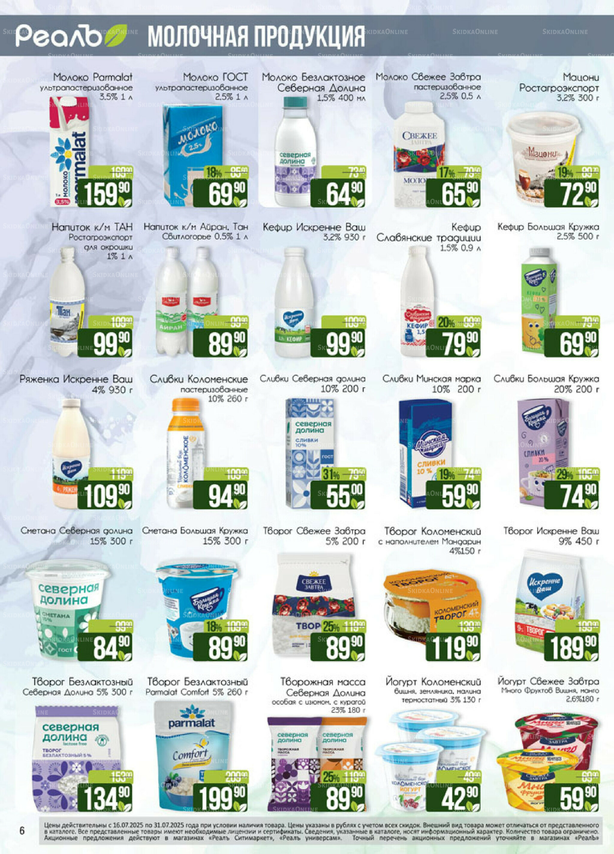 Каталог 16  - 31 Июля 2025 6