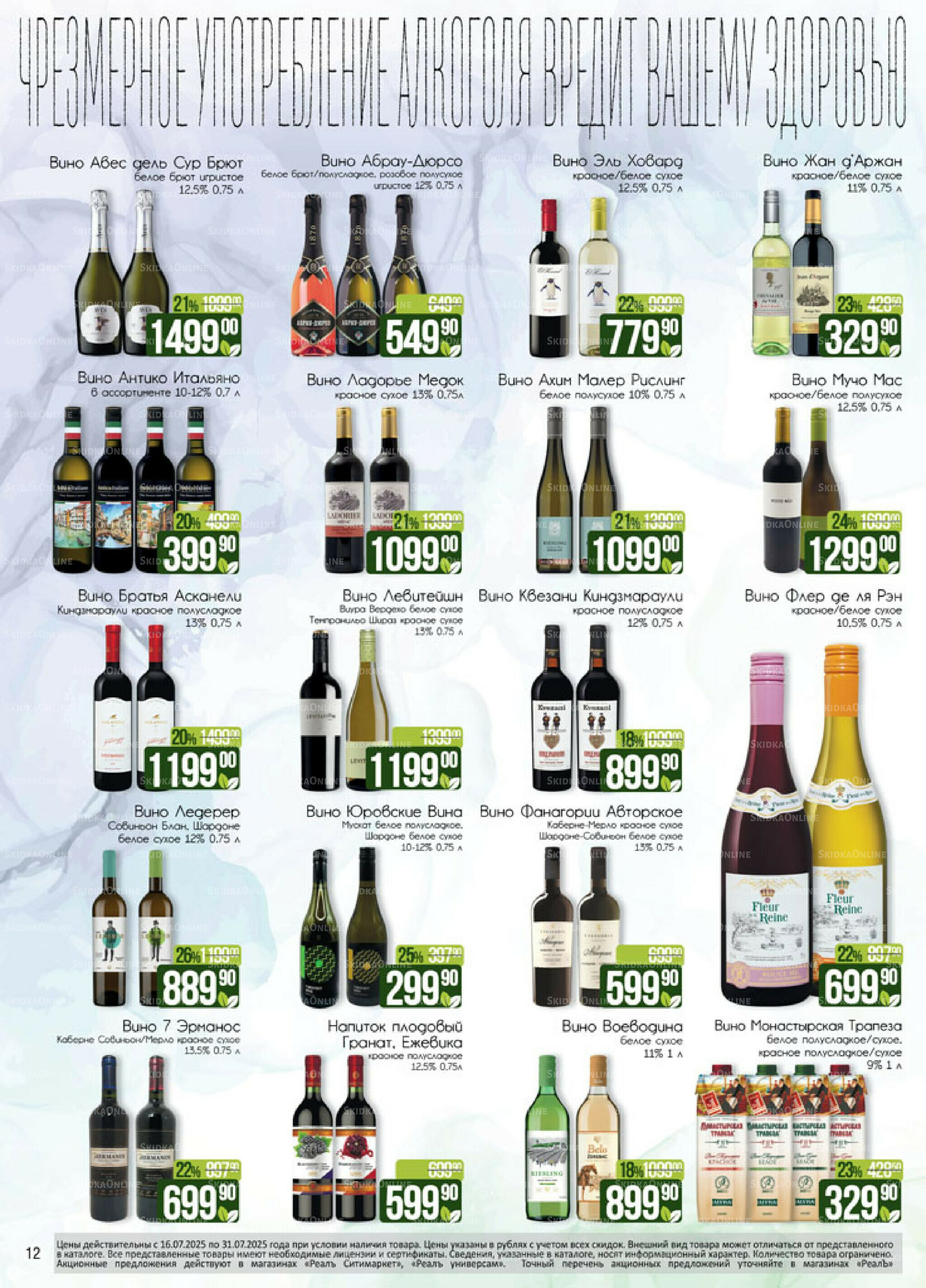Каталог 16  - 31 Июля 2025 12