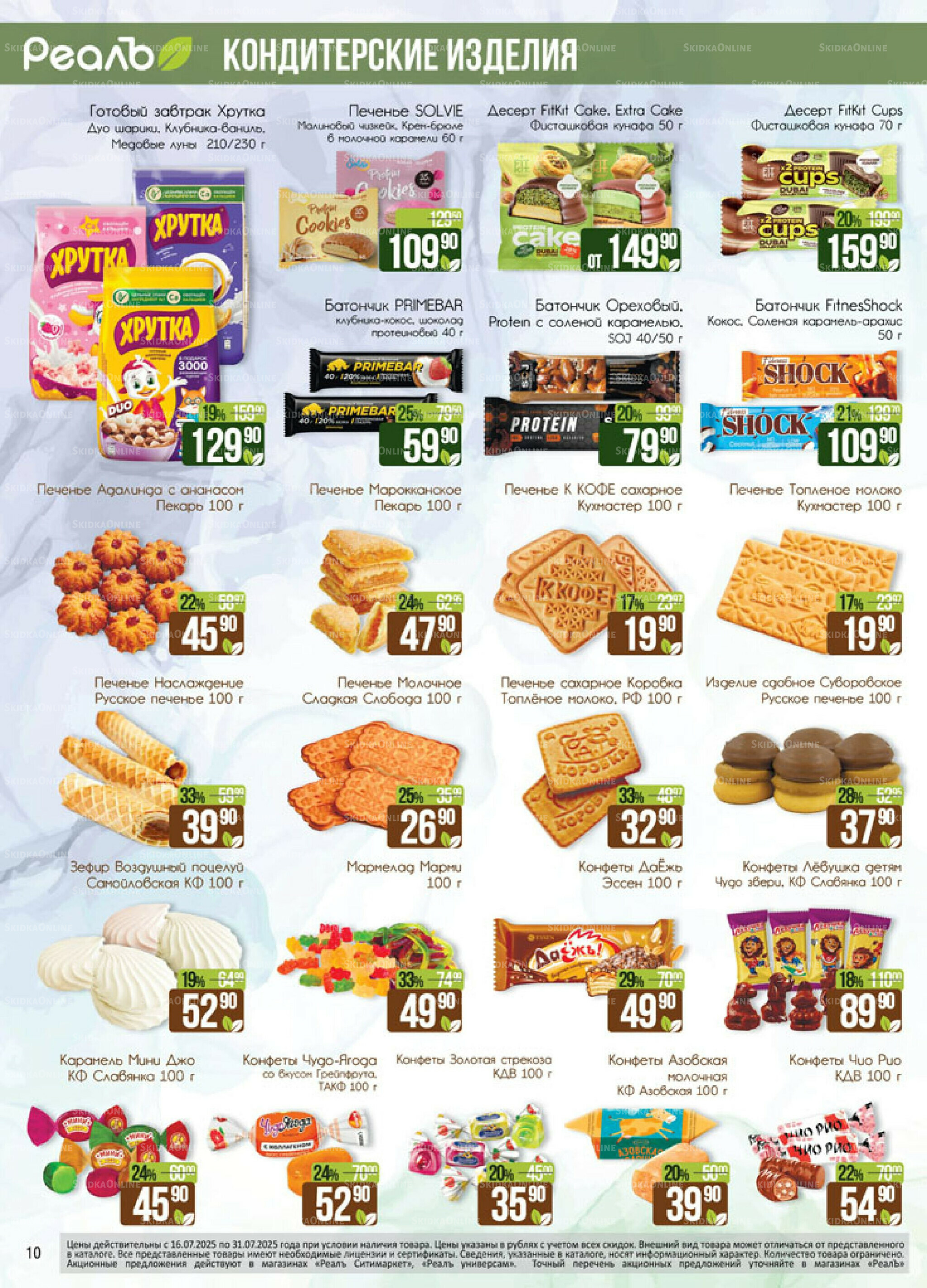 Каталог 16  - 31 Июля 2025 10
