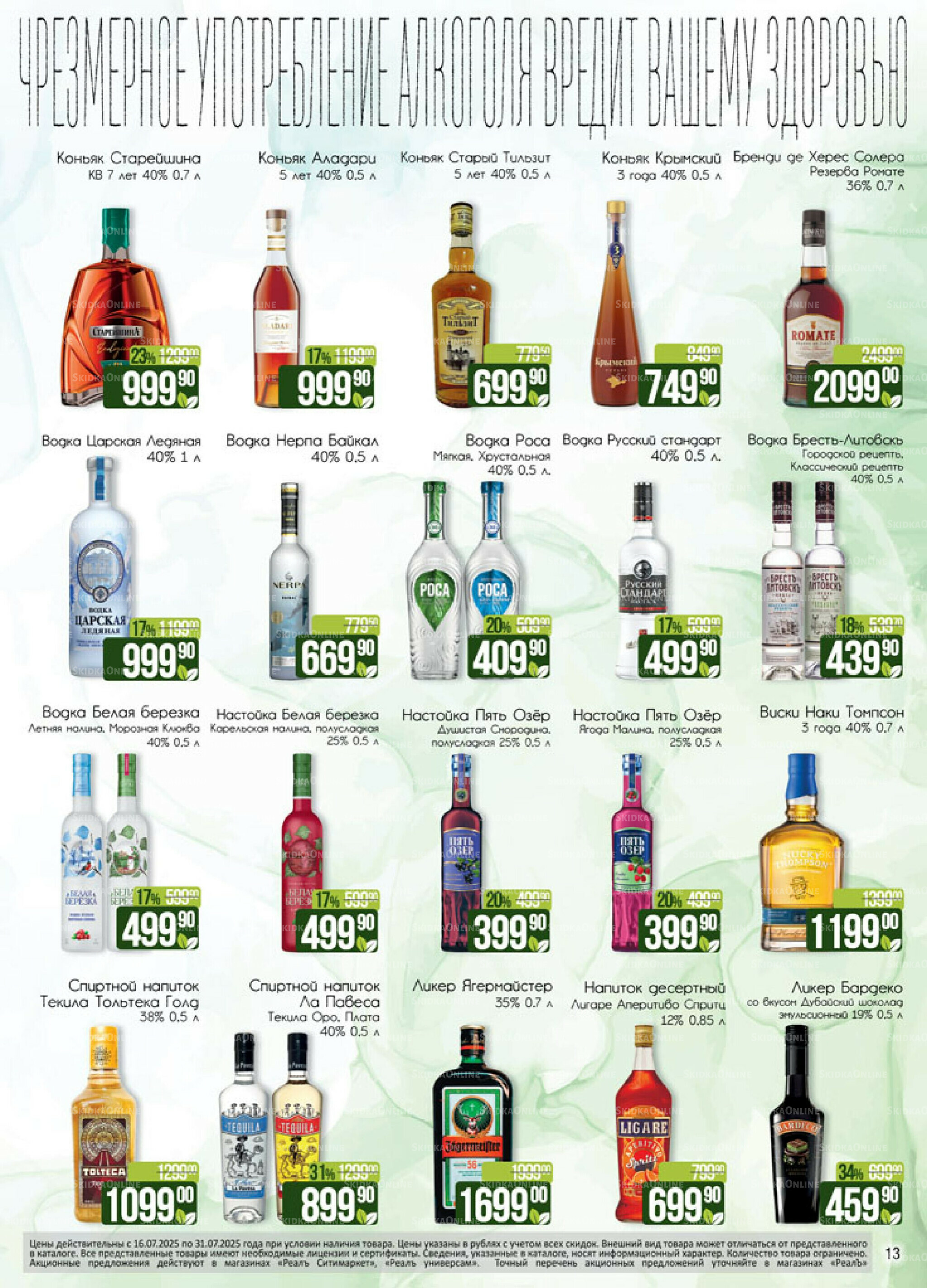 Каталог 16  - 31 Июля 2025 13