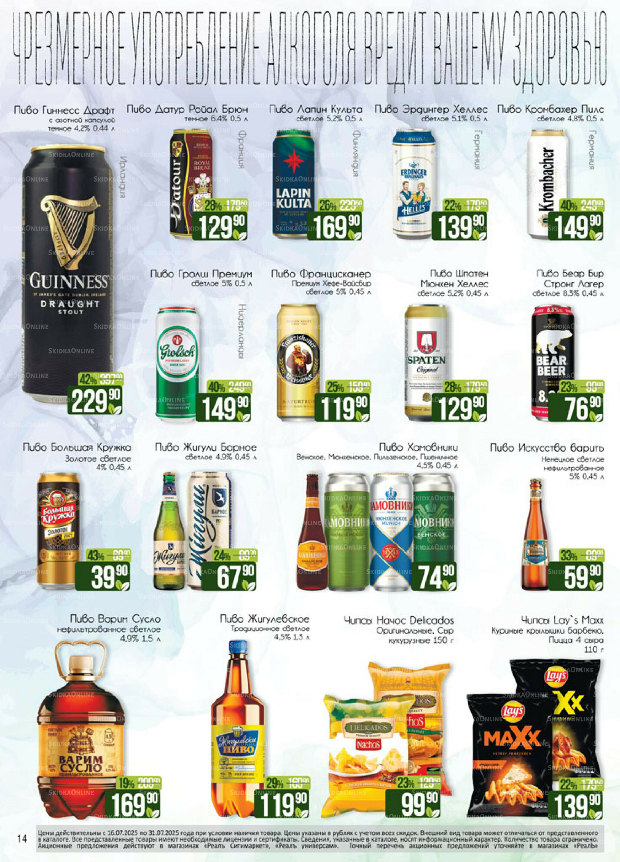 Каталог 16  - 31 Июля 2025 14