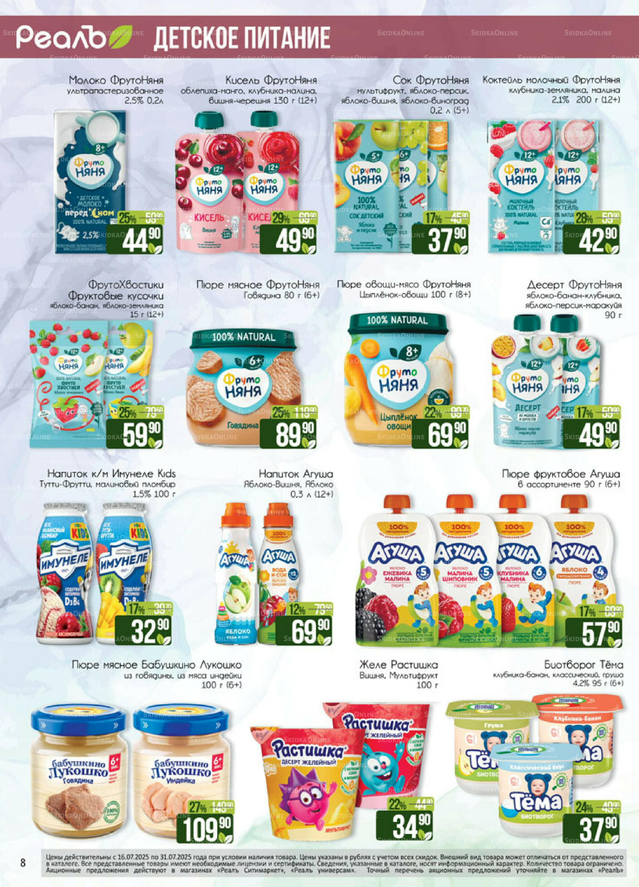 Каталог 16  - 31 Июля 2025 8