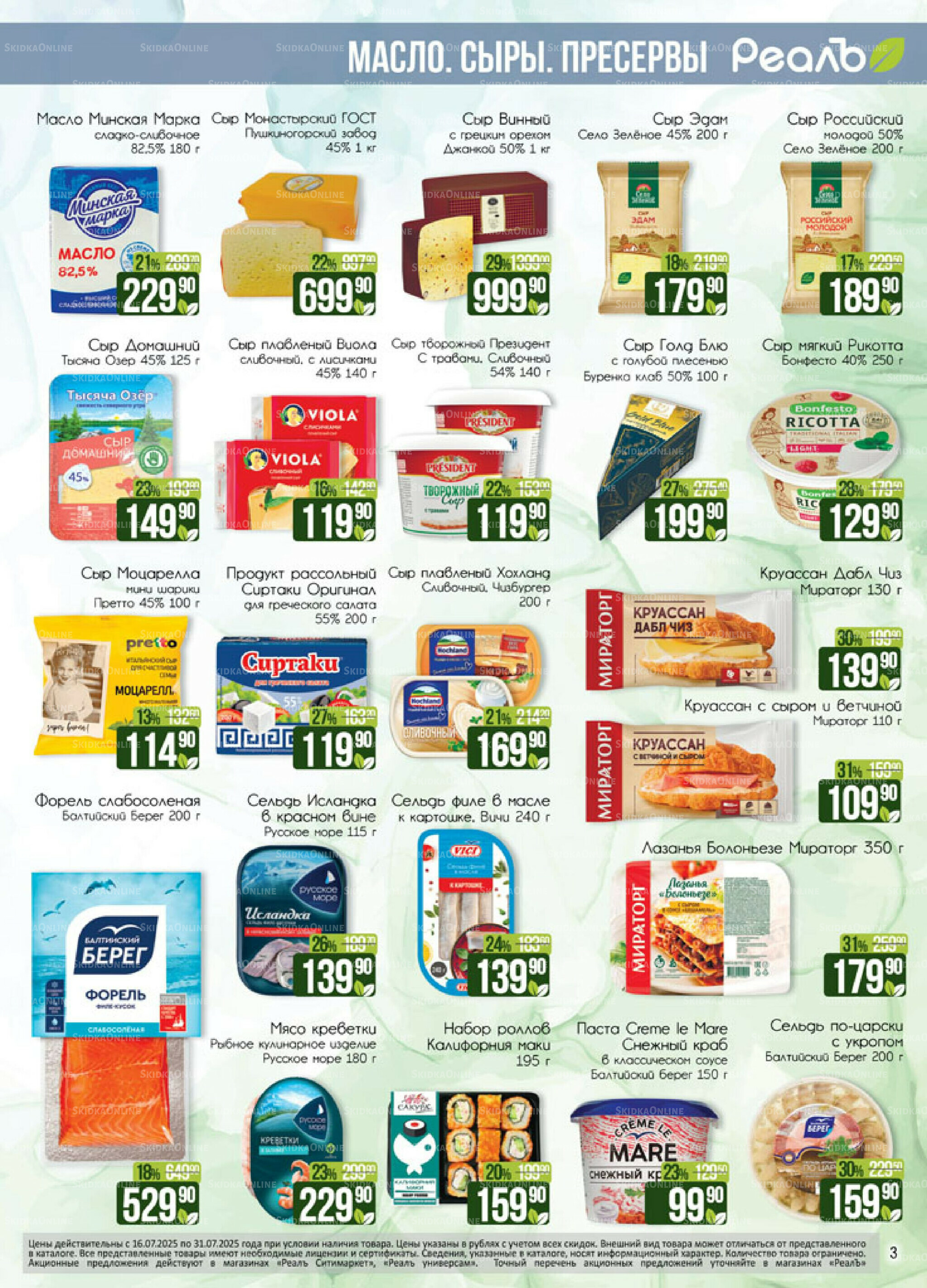 Каталог 16  - 31 Июля 2025 3