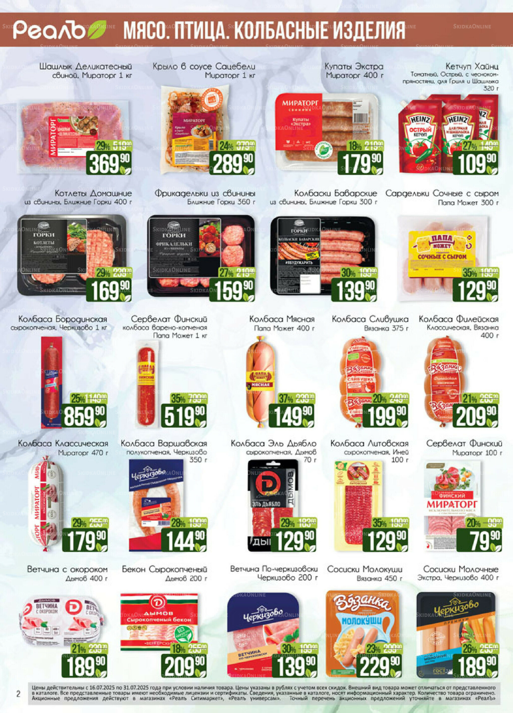 Каталог 16  - 31 Июля 2025 2