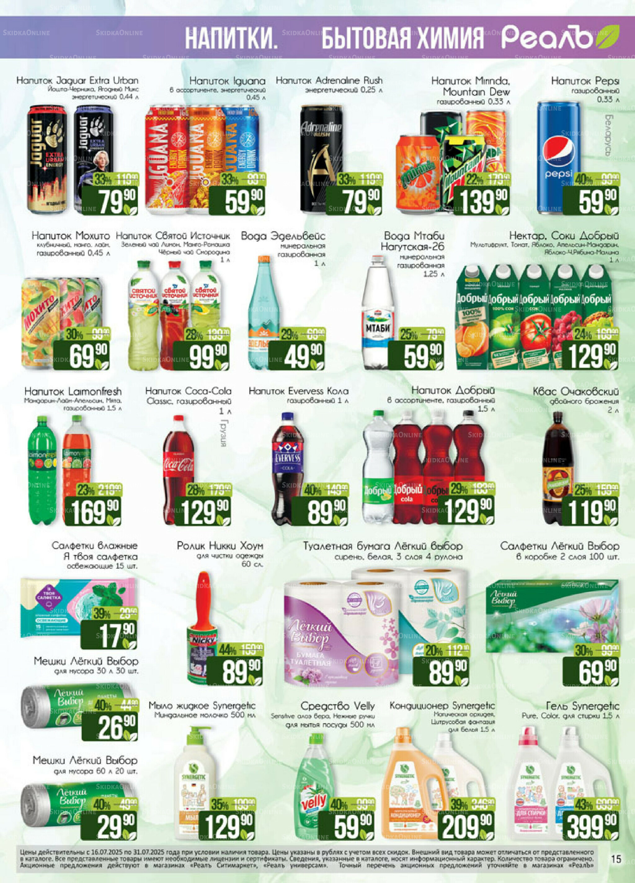 Каталог 16  - 31 Июля 2025 15