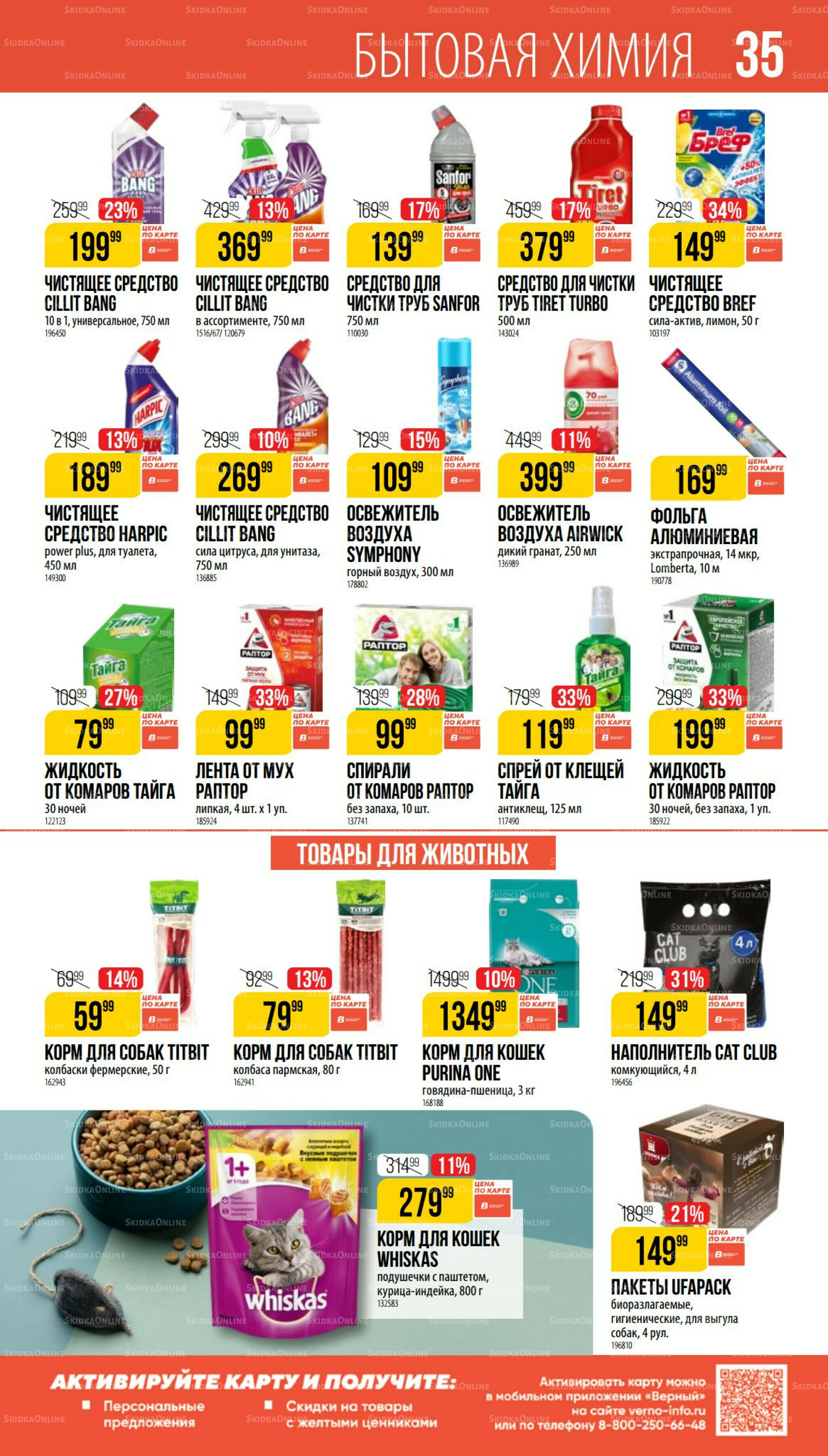 Август 17 Июля - 12 Августа 2025 35