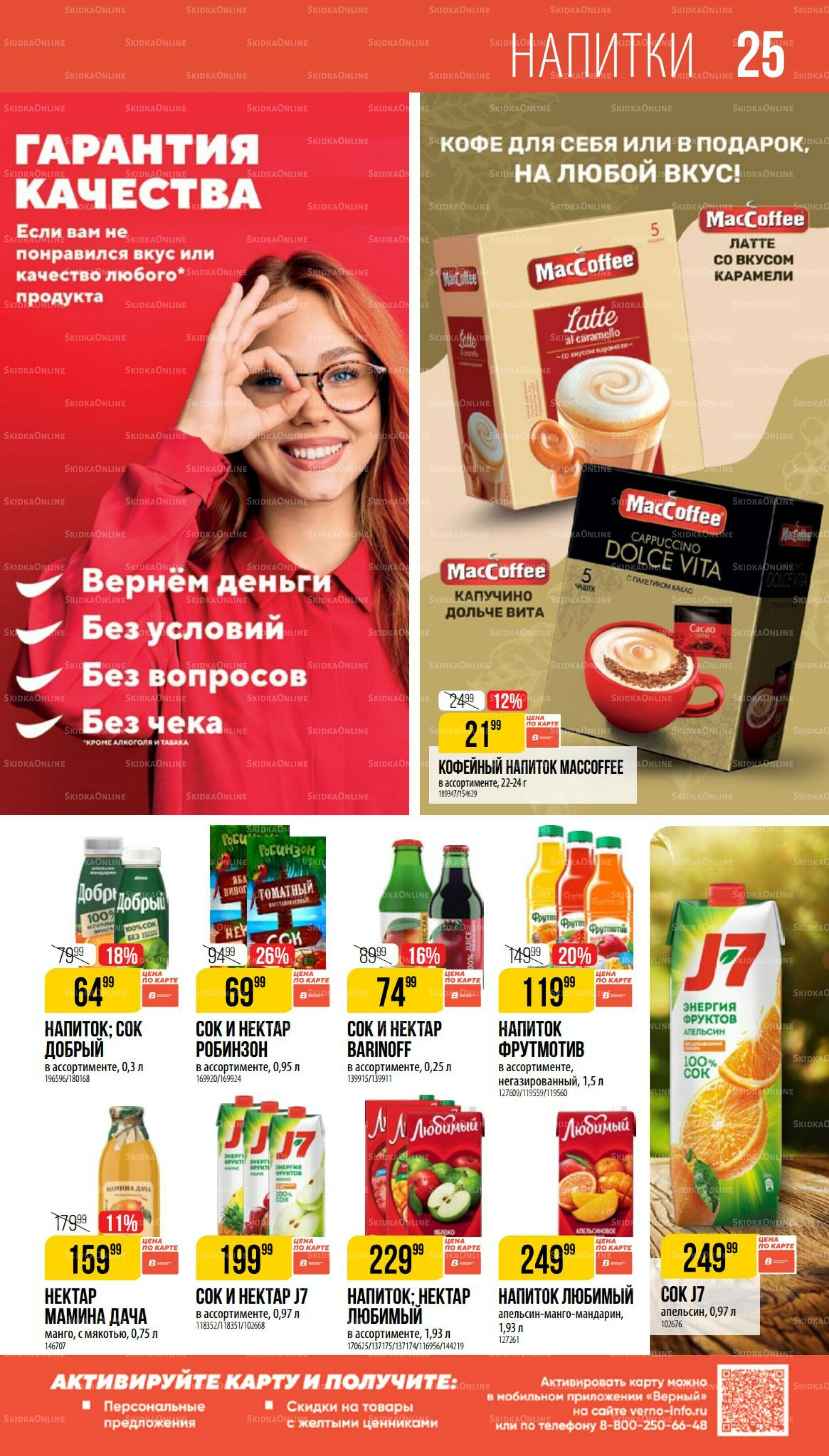 Август 17 Июля - 12 Августа 2025 25