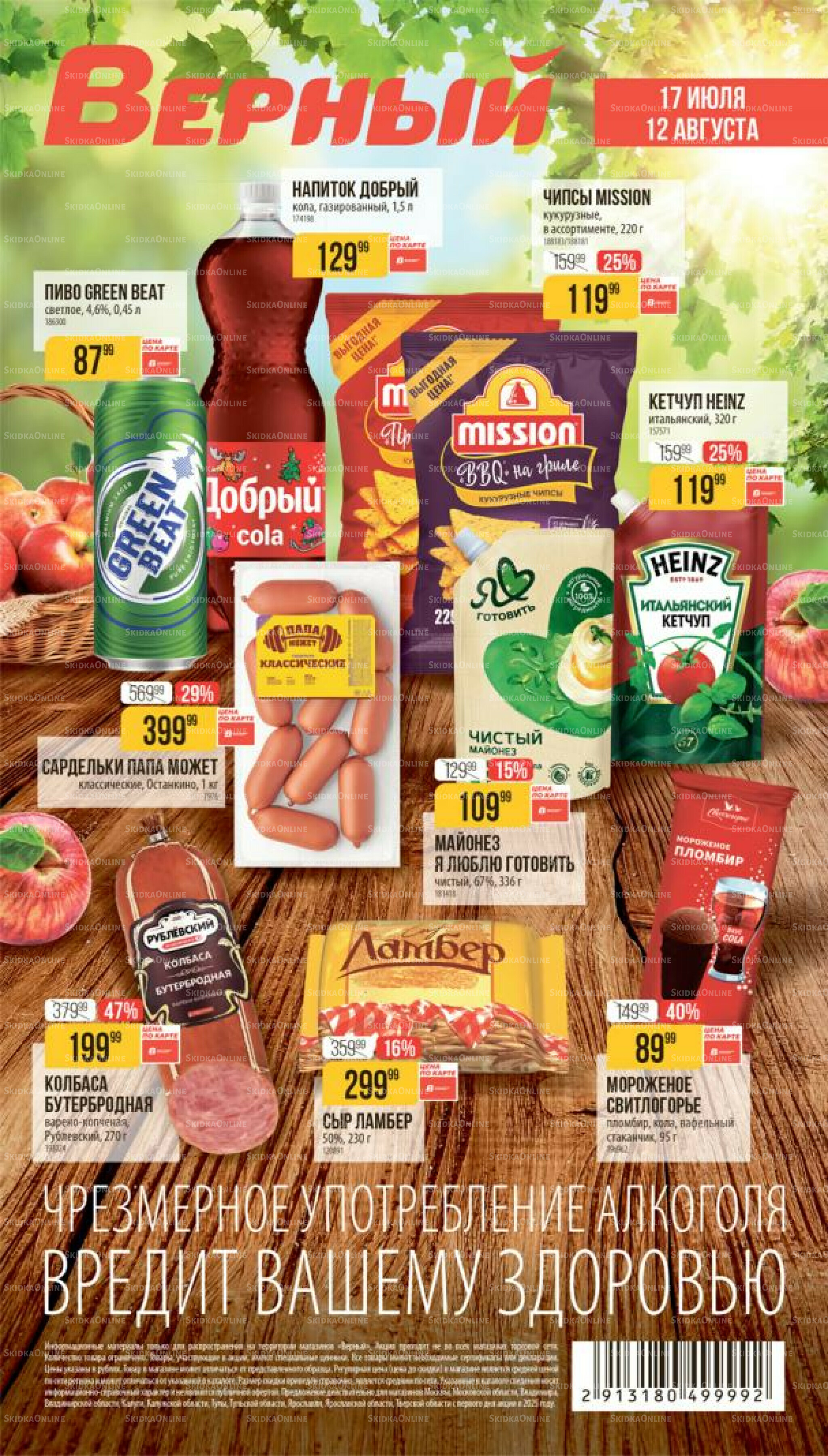 Август 17 Июля - 12 Августа 2025 1