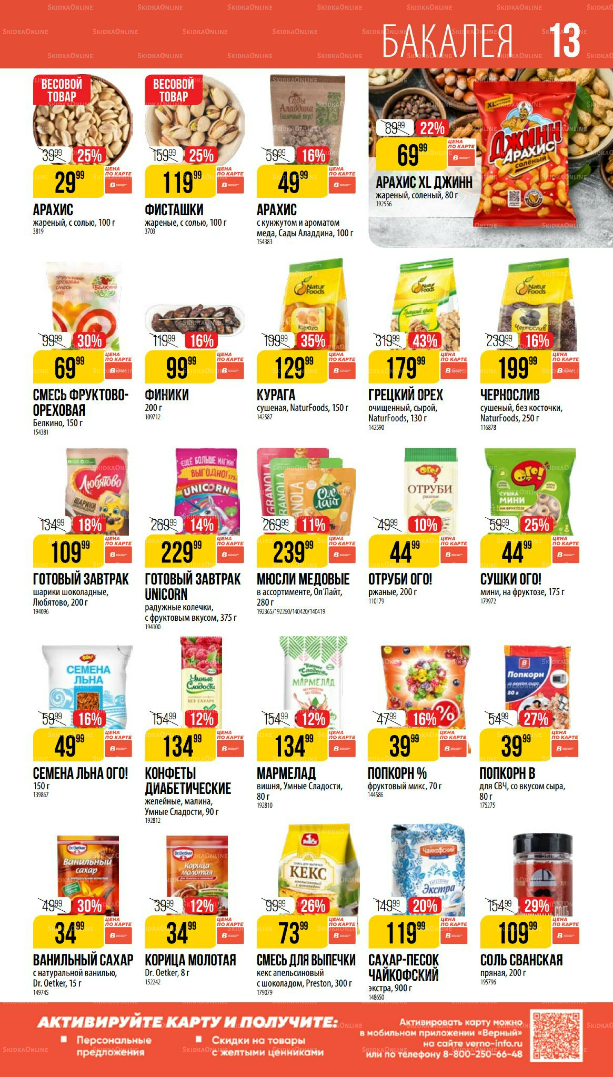 Август 17 Июля - 12 Августа 2025 13