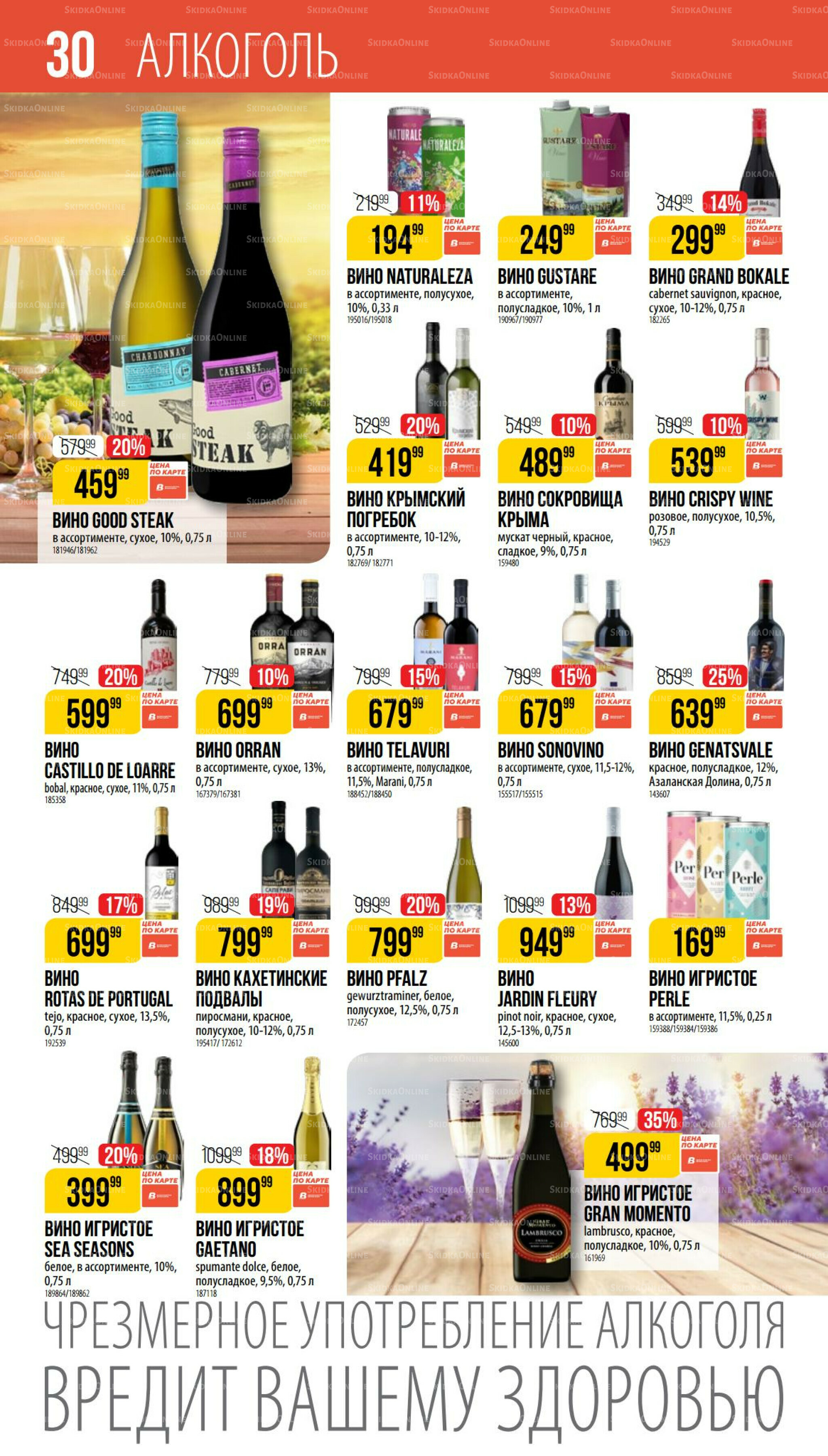 Август 17 Июля - 12 Августа 2025 30