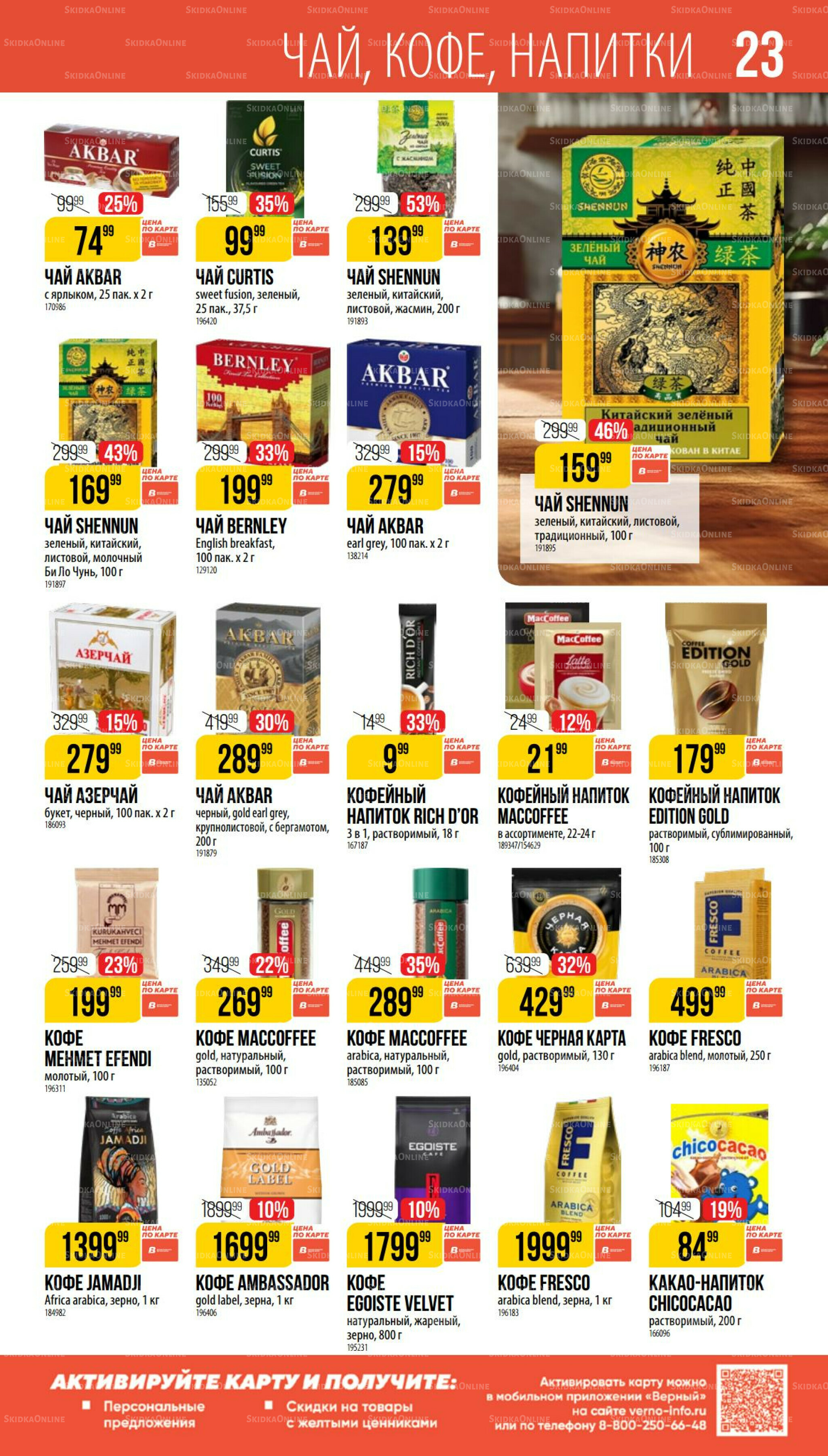 Август 17 Июля - 12 Августа 2025 23