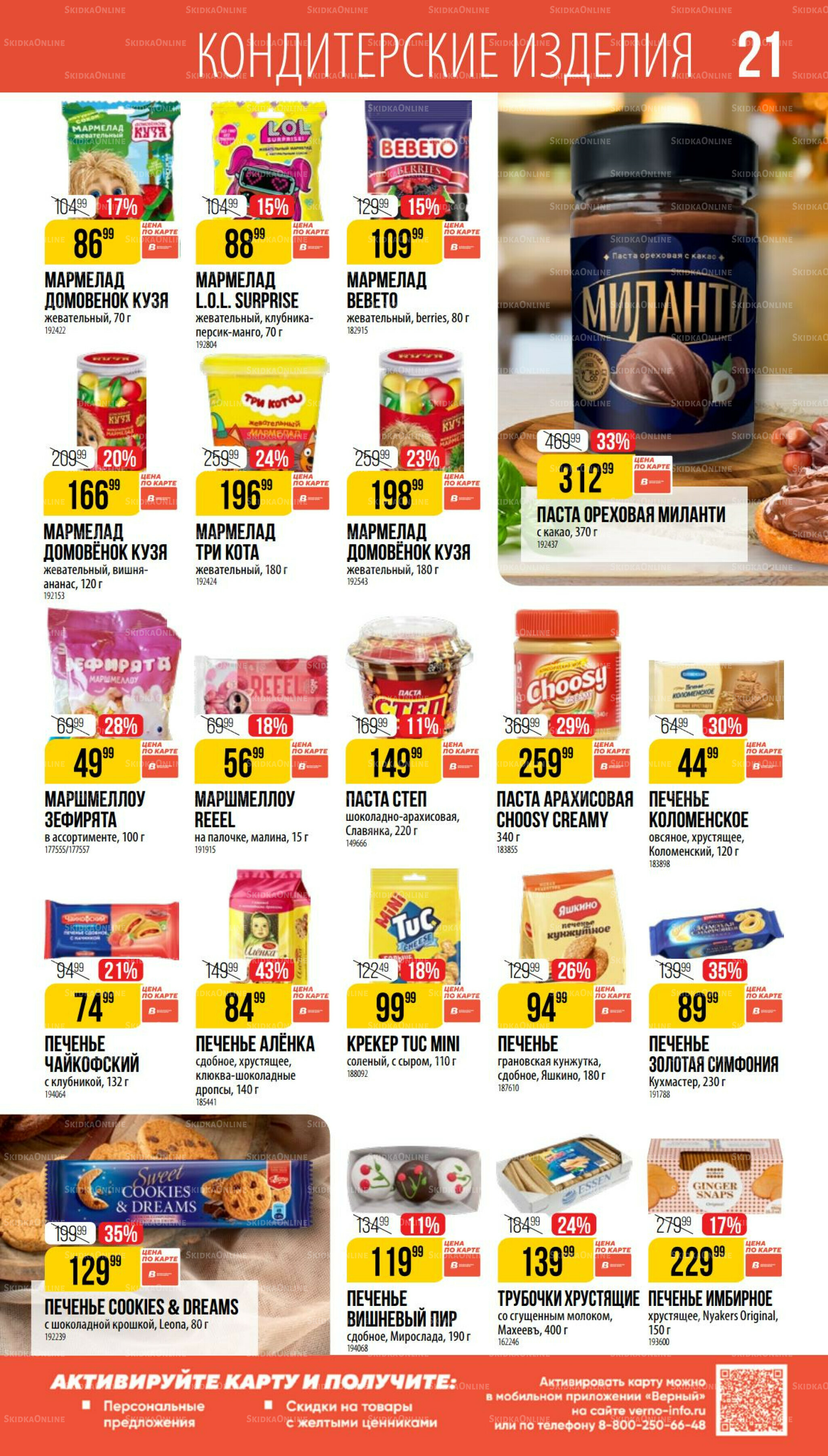 Август 17 Июля - 12 Августа 2025 21