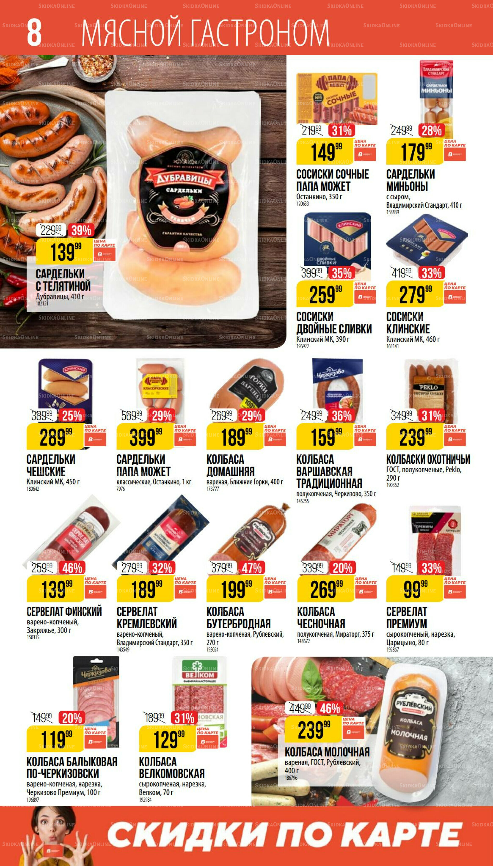 Август 17 Июля - 12 Августа 2025 8