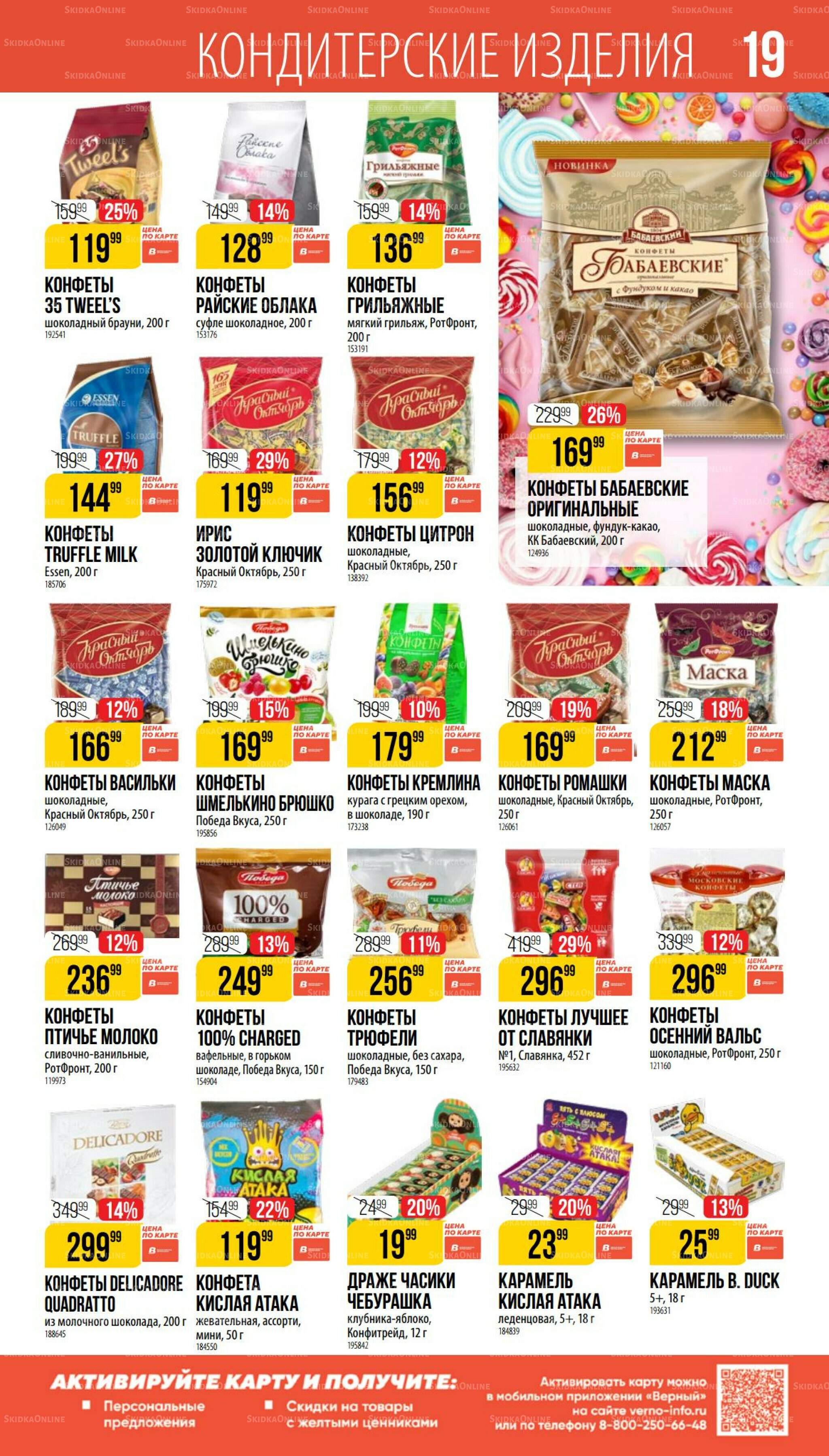 Август 17 Июля - 12 Августа 2025 19