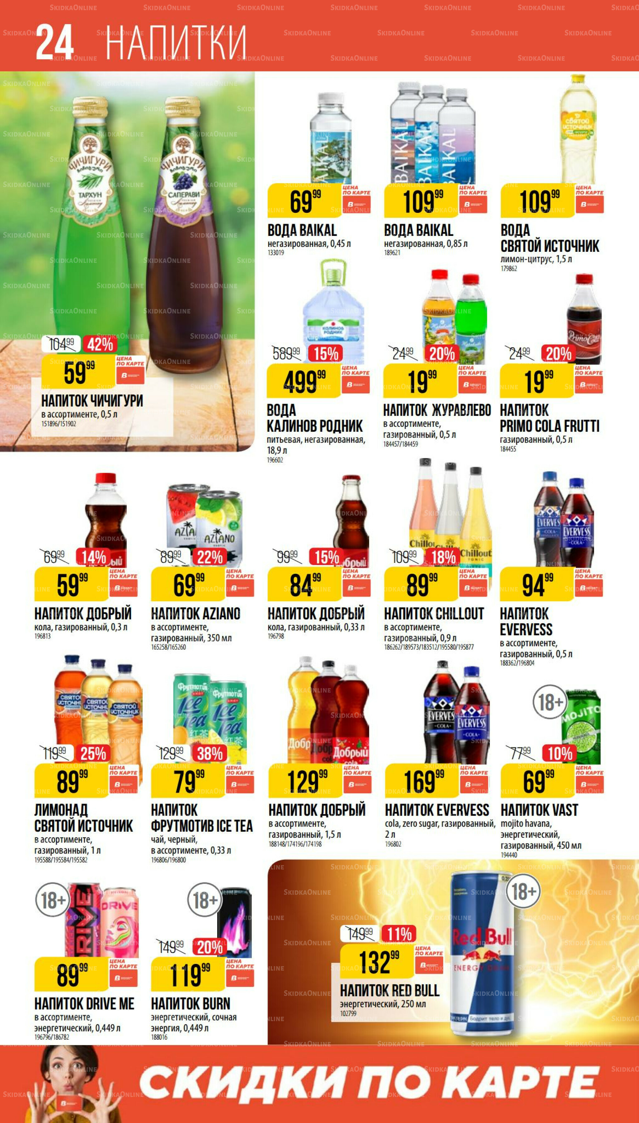 Август 17 Июля - 12 Августа 2025 24