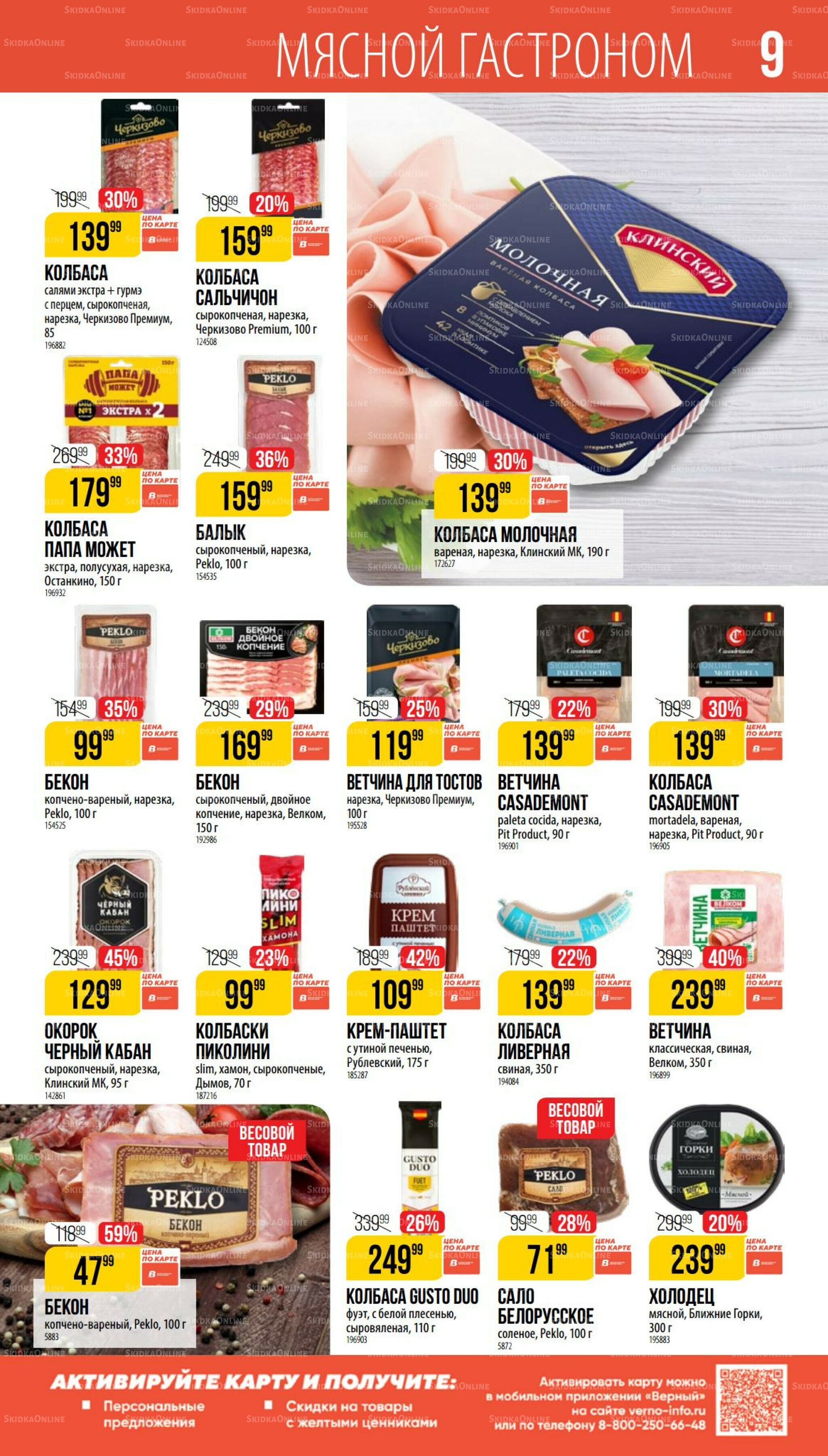 Август 17 Июля - 12 Августа 2025 9