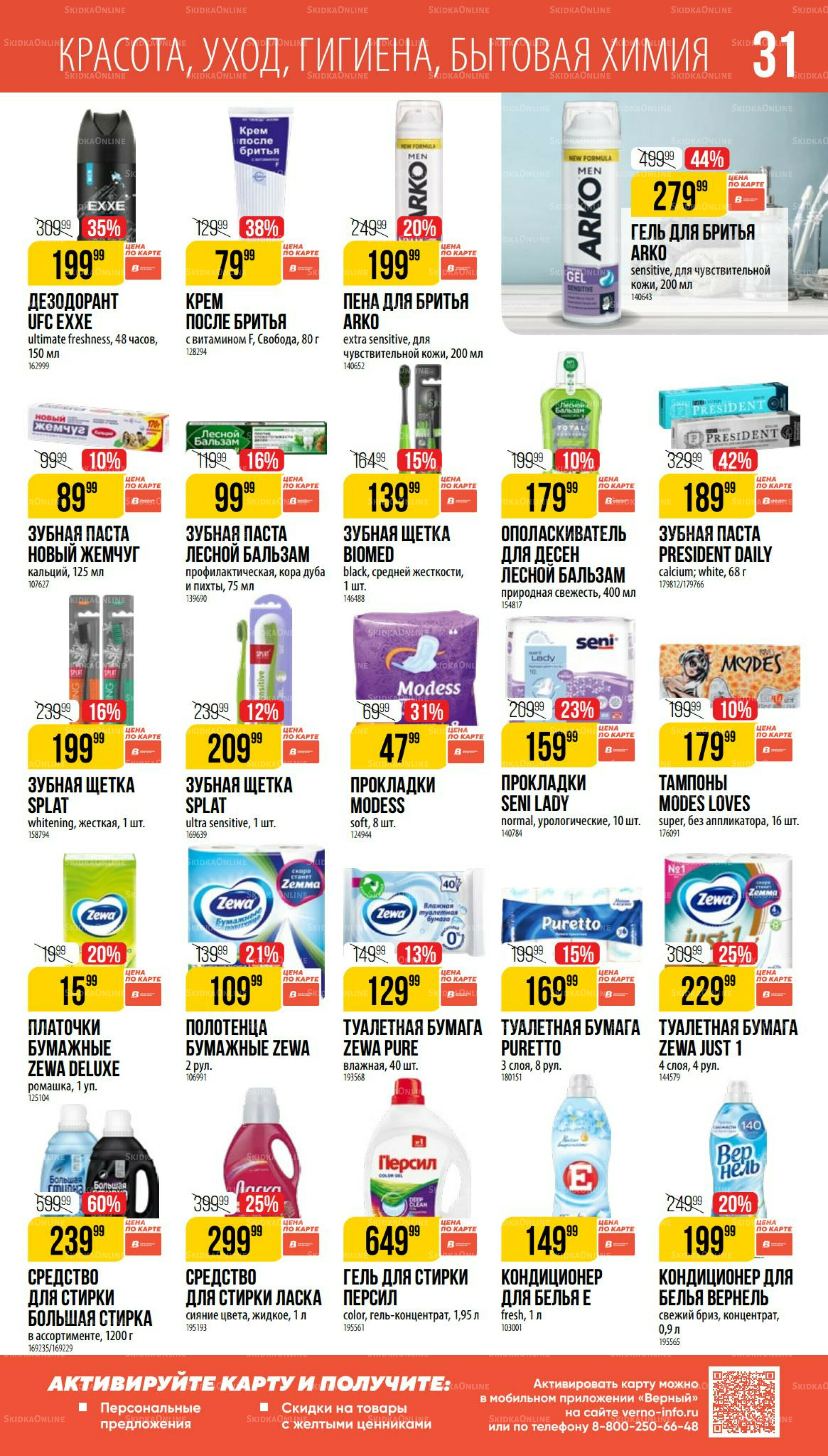 Август 17 Июля - 12 Августа 2025 31