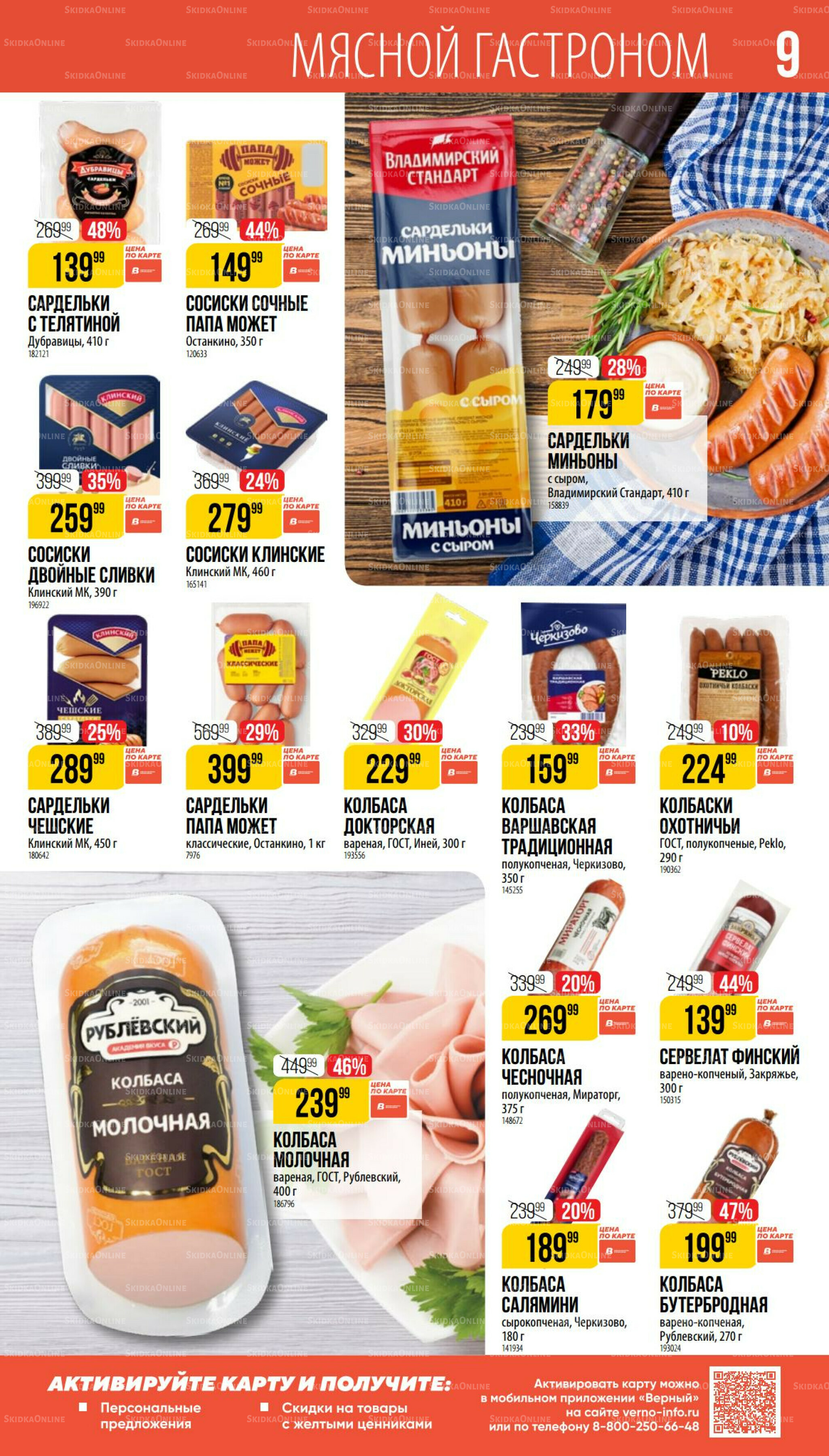 Август 17 Июля - 12 Августа 2025 9