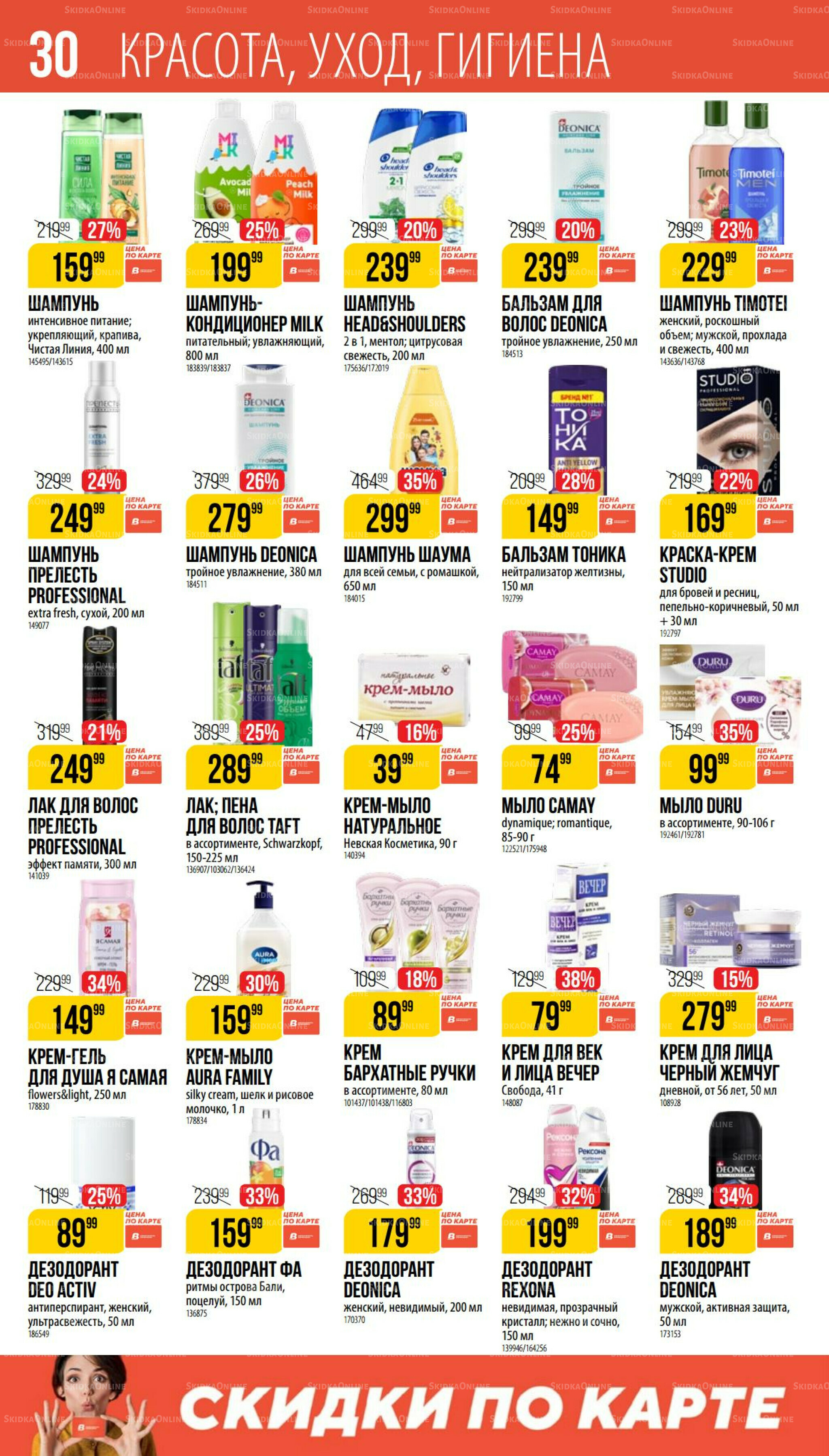 Август 17 Июля - 12 Августа 2025 30