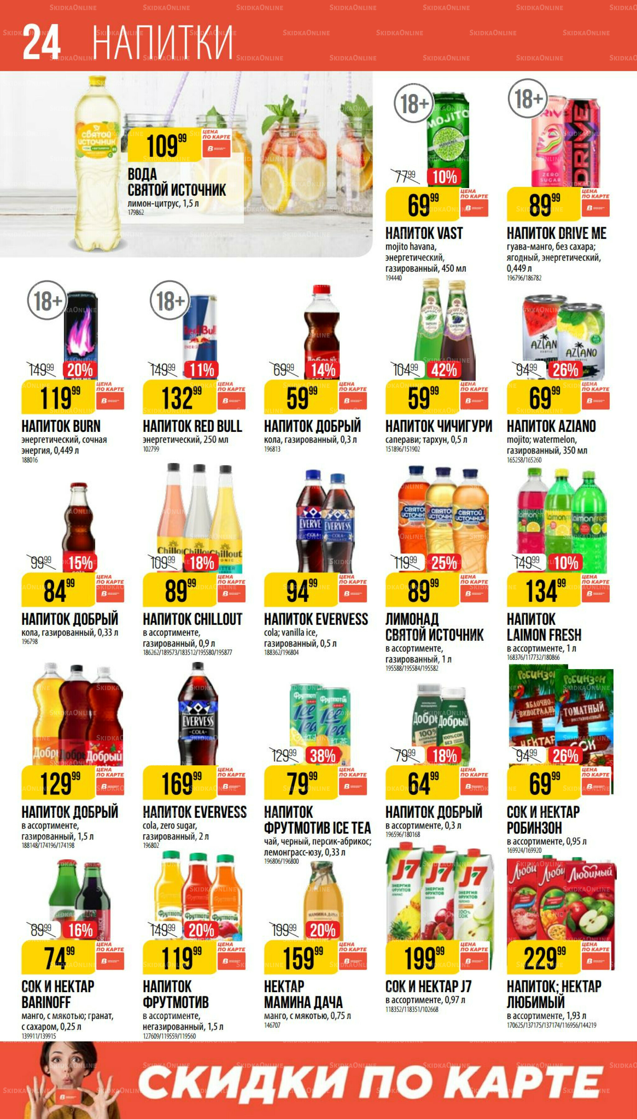 Август 17 Июля - 12 Августа 2025 24