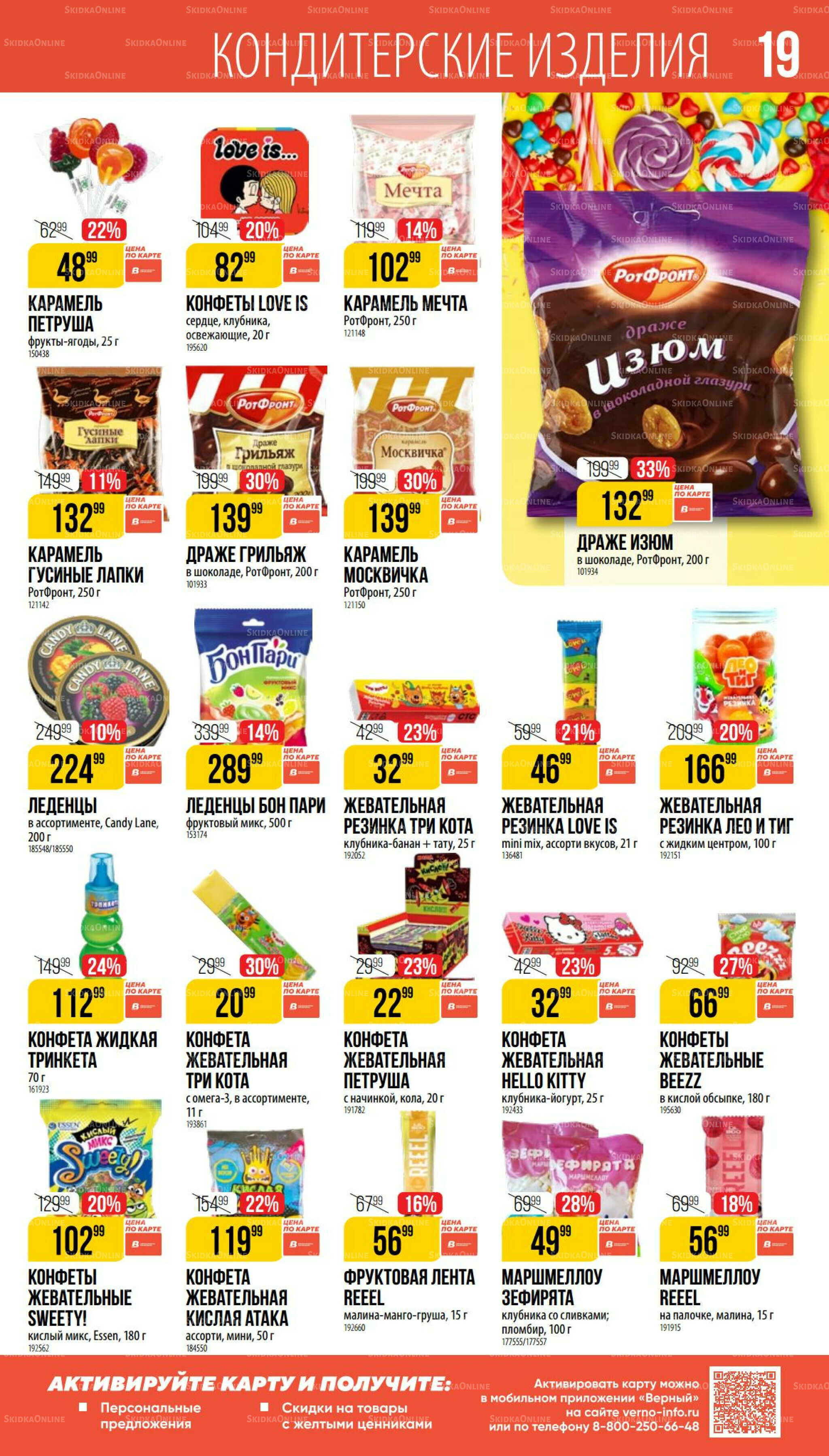 Август 17 Июля - 12 Августа 2025 19