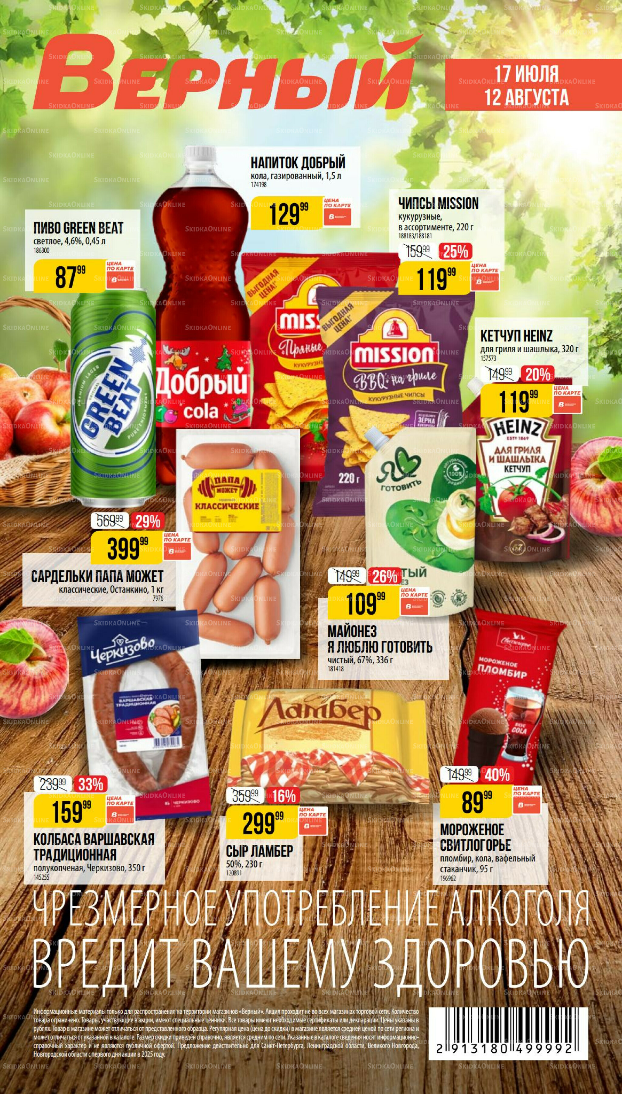 Август 17 Июля - 12 Августа 2025 1