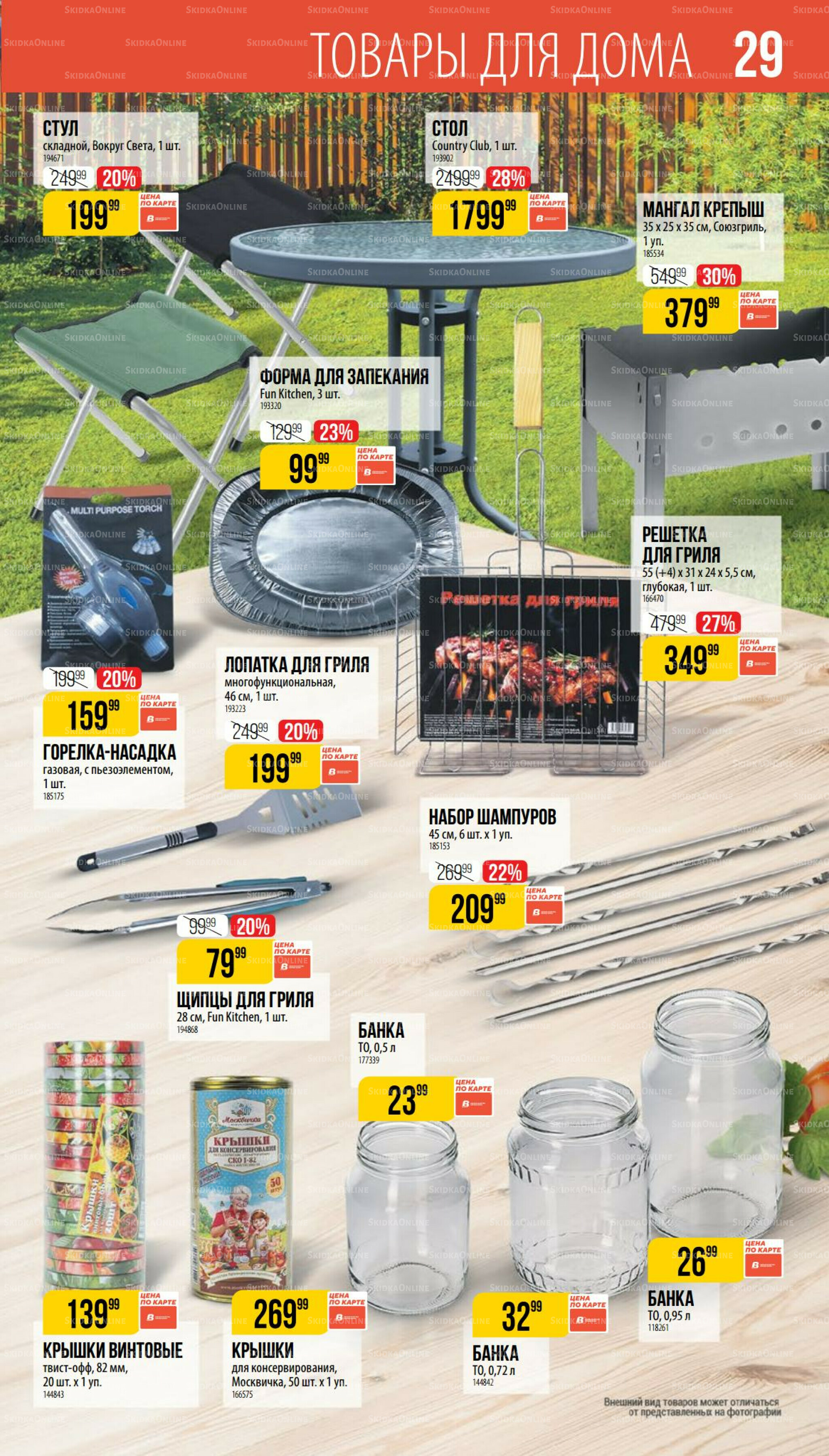 Август 17 Июля - 12 Августа 2025 29