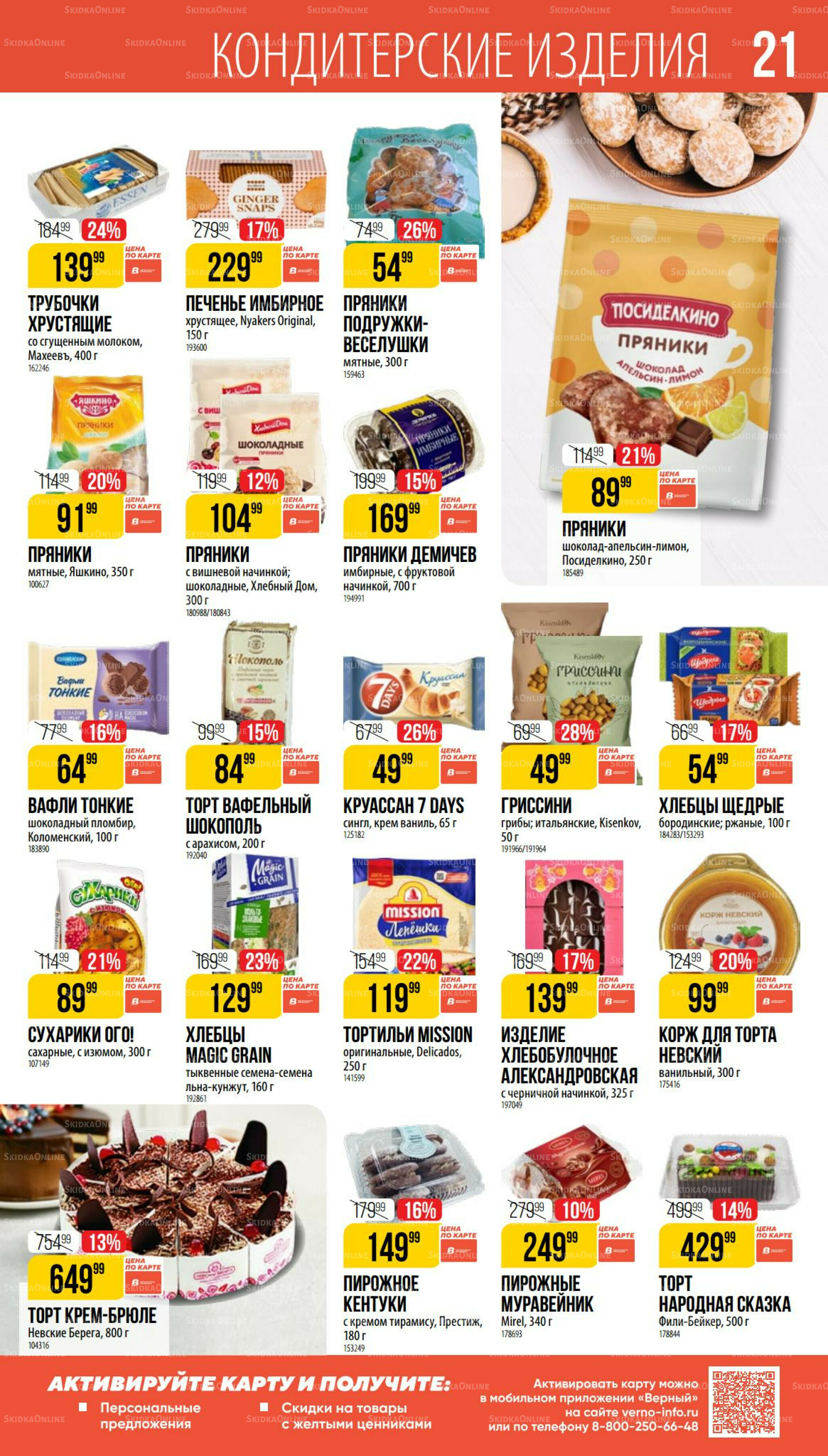 Август 17 Июля - 12 Августа 2025 21