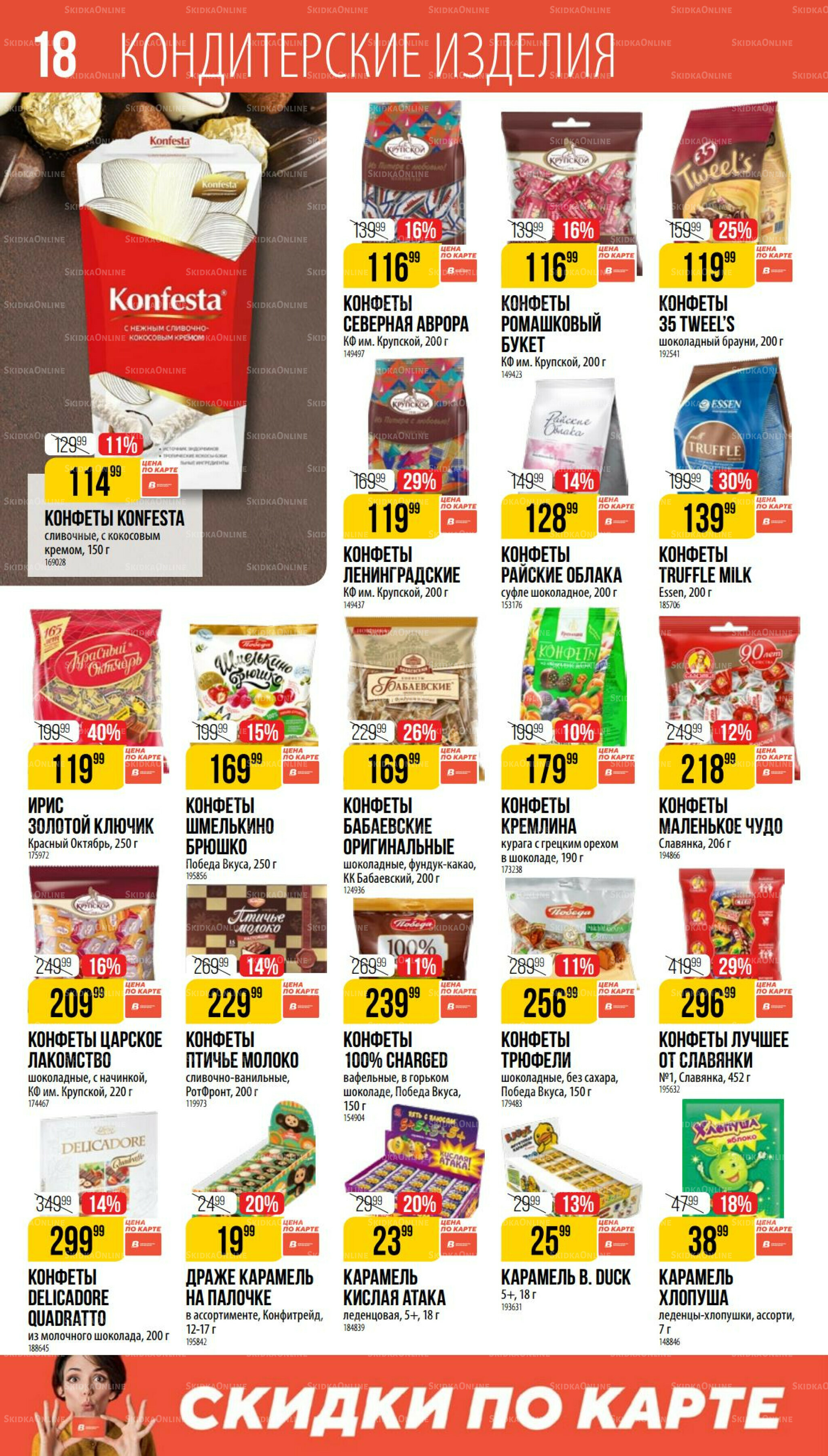 Август 17 Июля - 12 Августа 2025 18