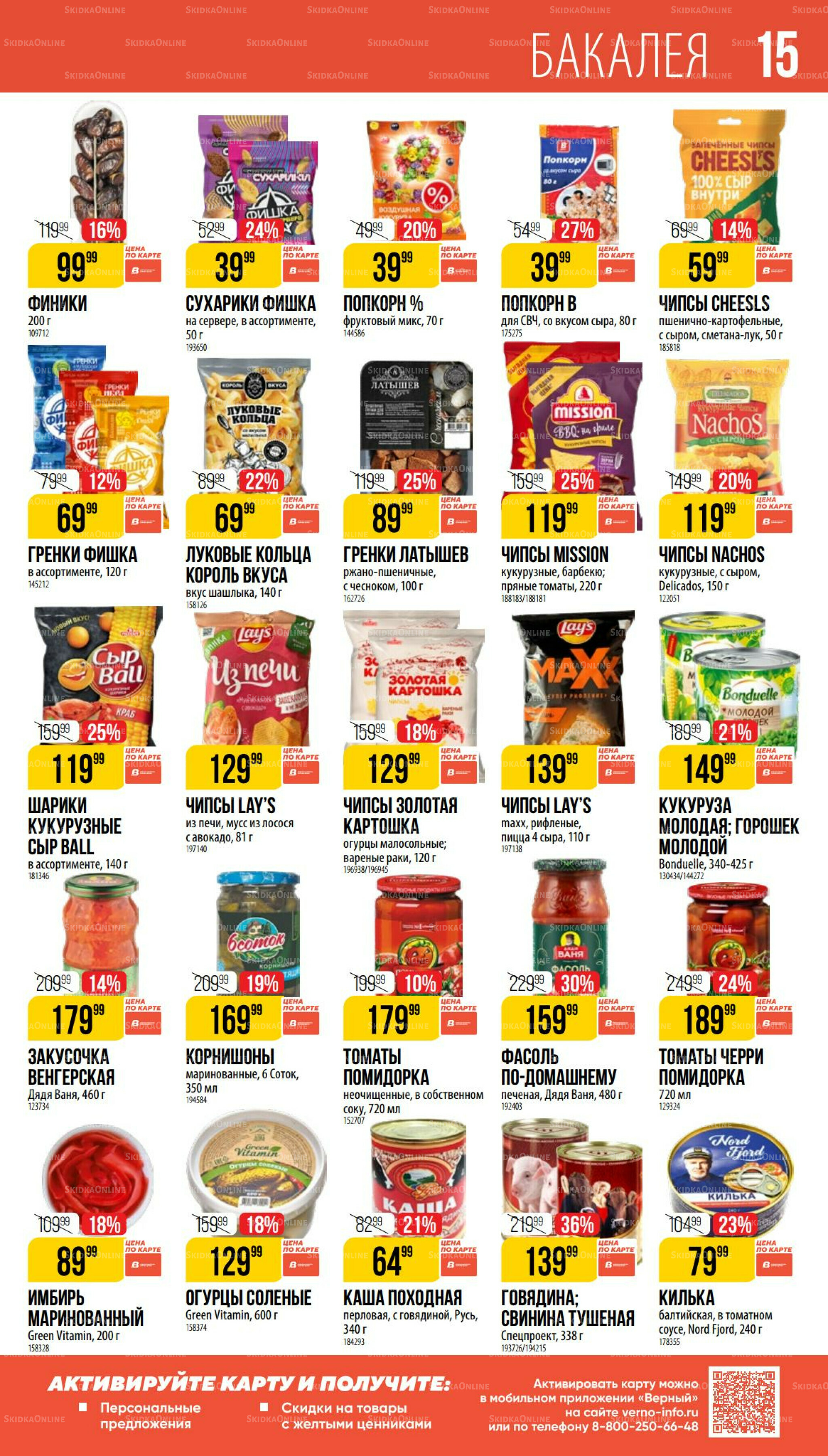 Август 17 Июля - 12 Августа 2025 15