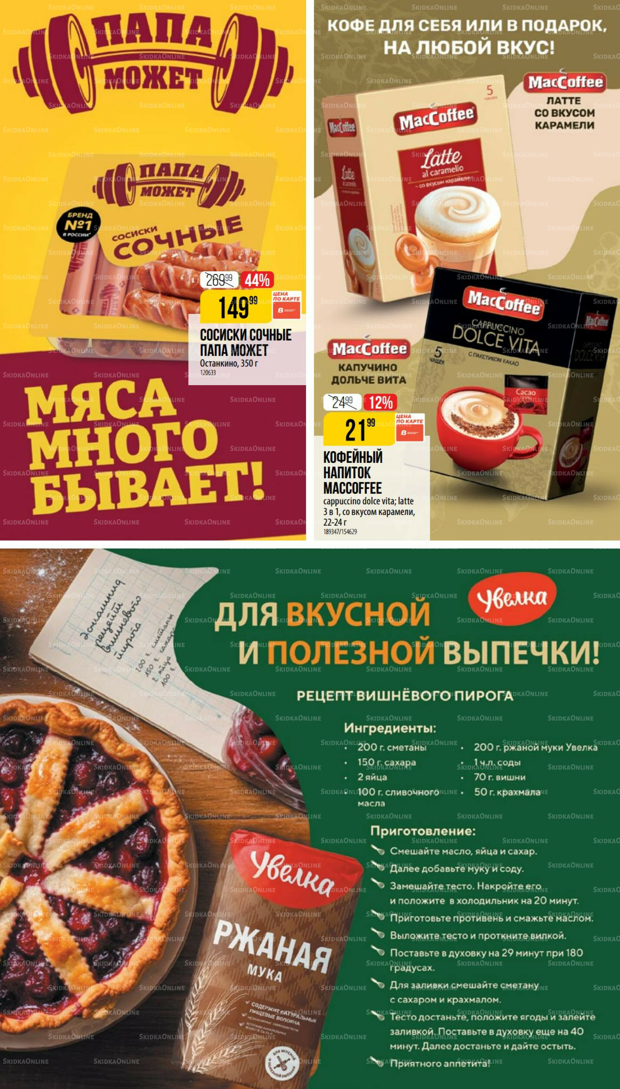 Август 17 Июля - 12 Августа 2025 22