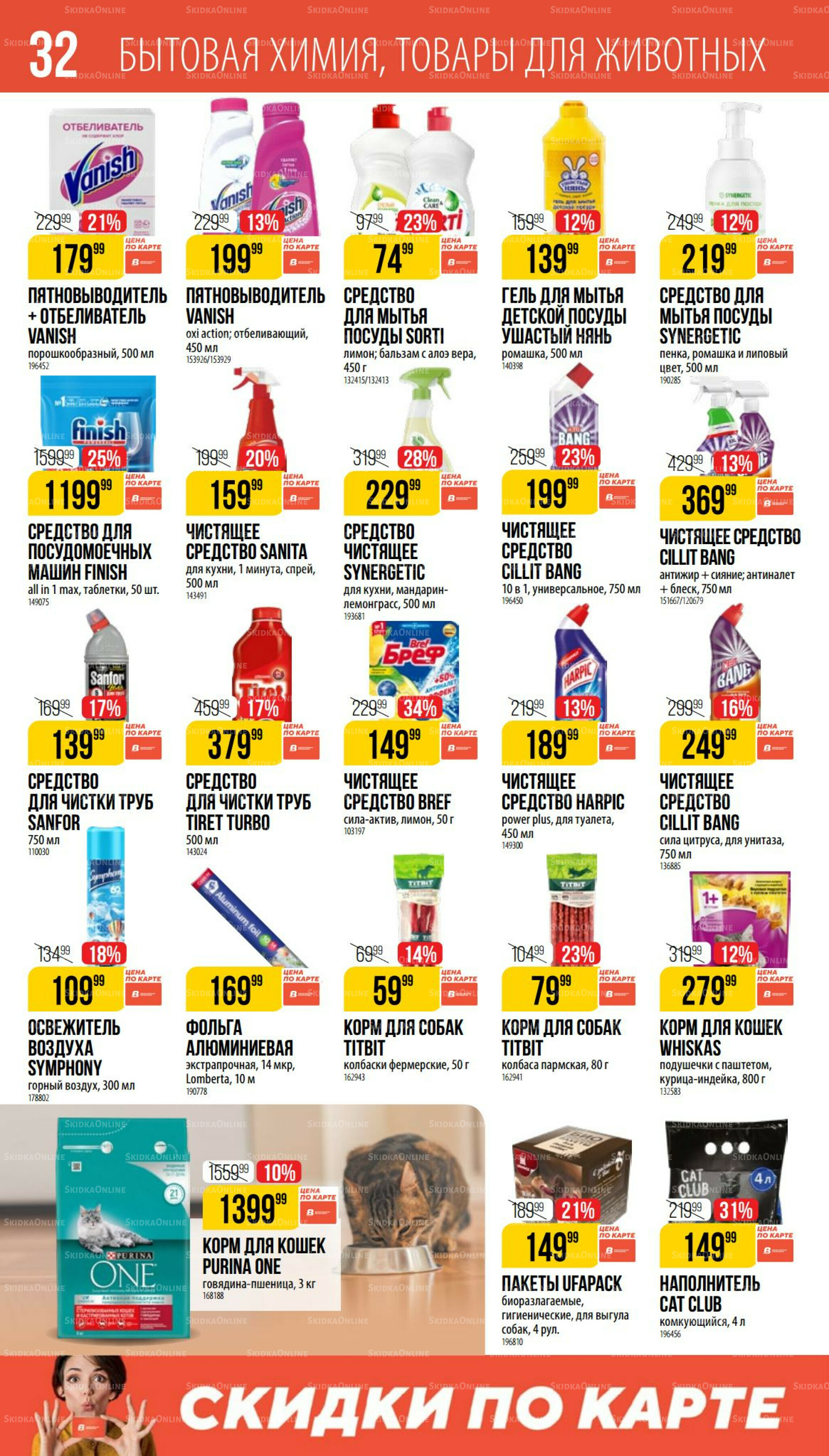 Август 17 Июля - 12 Августа 2025 32