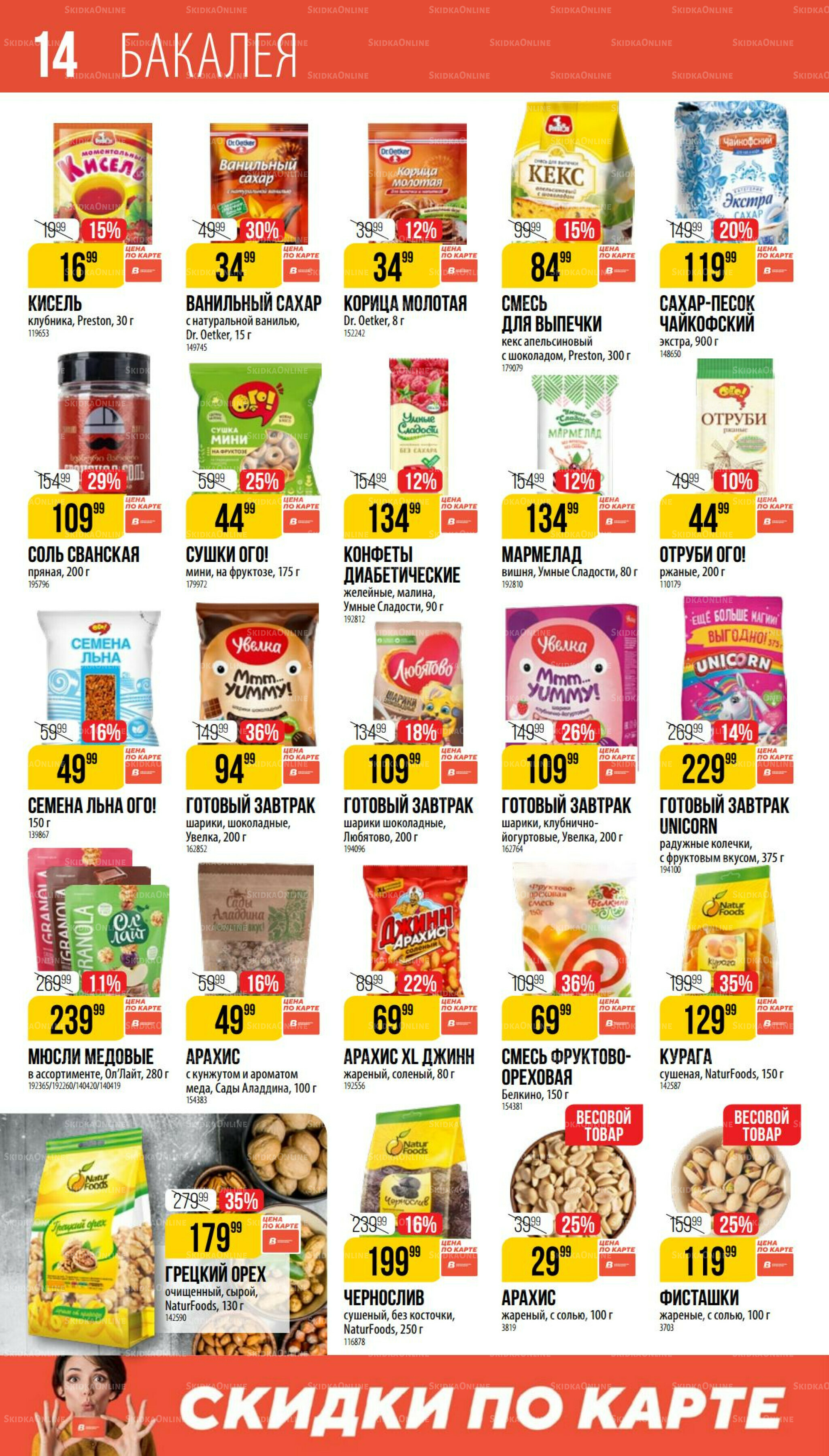 Август 17 Июля - 12 Августа 2025 14