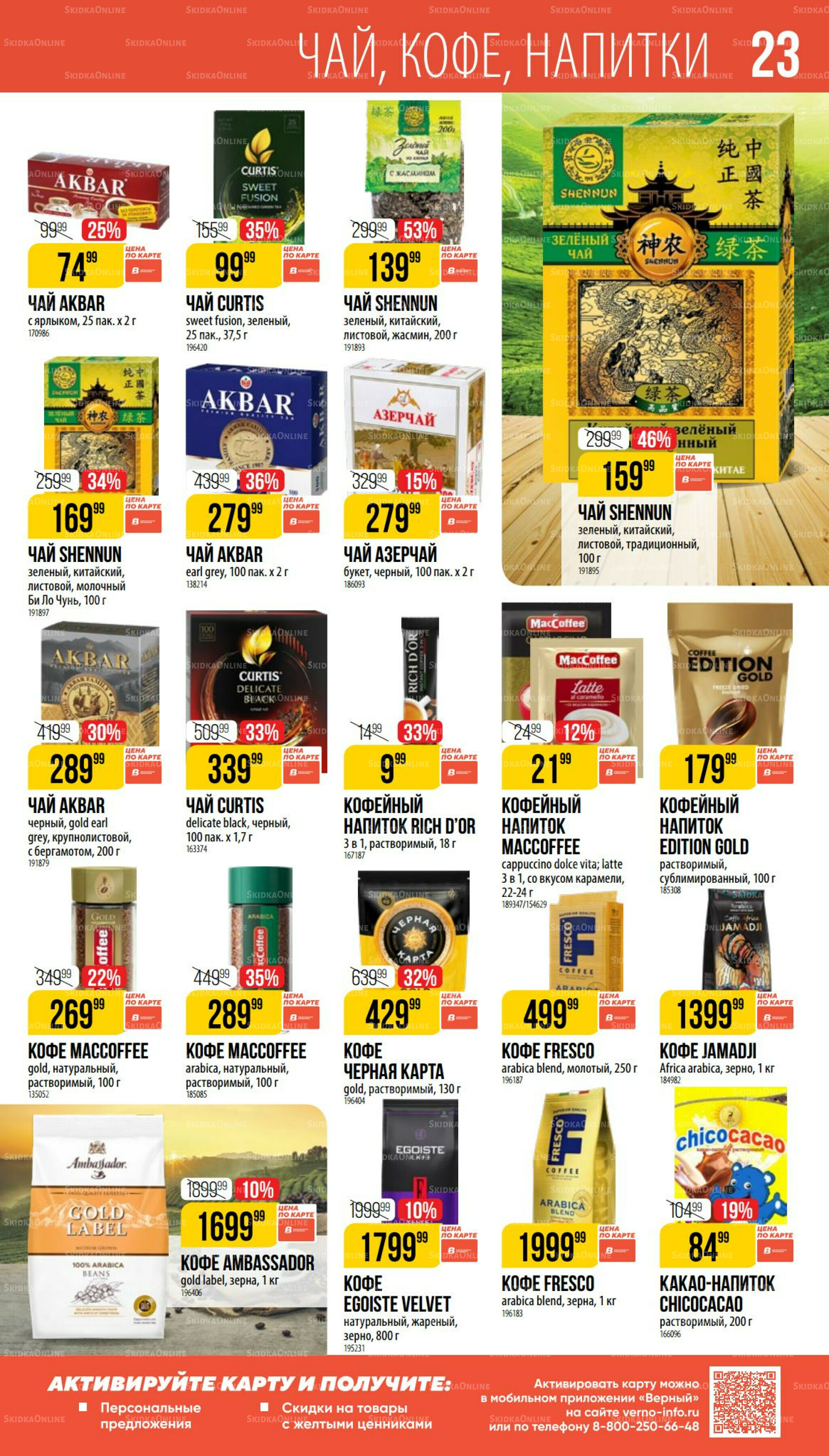 Август 17 Июля - 12 Августа 2025 23