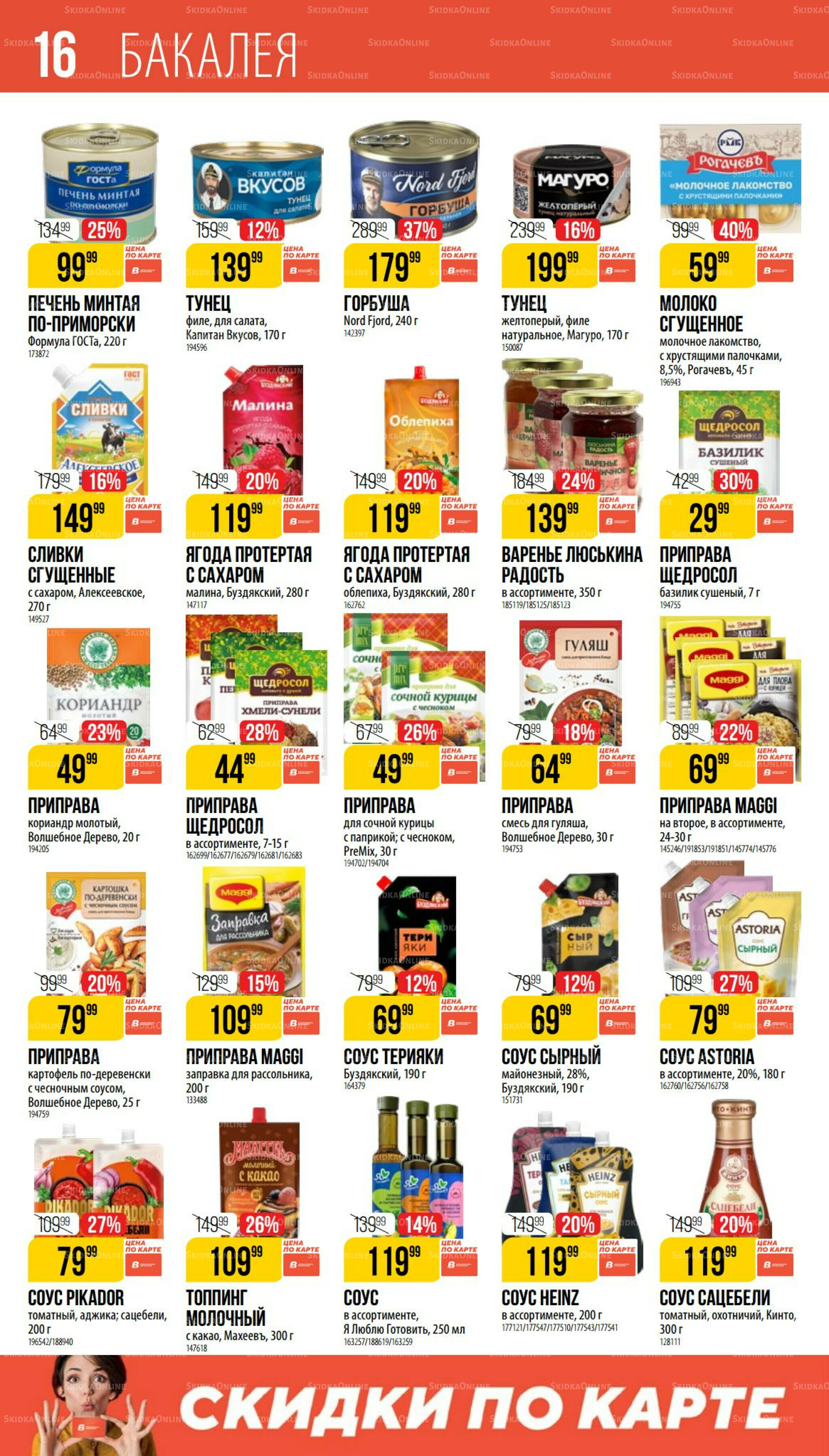 Август 17 Июля - 12 Августа 2025 16