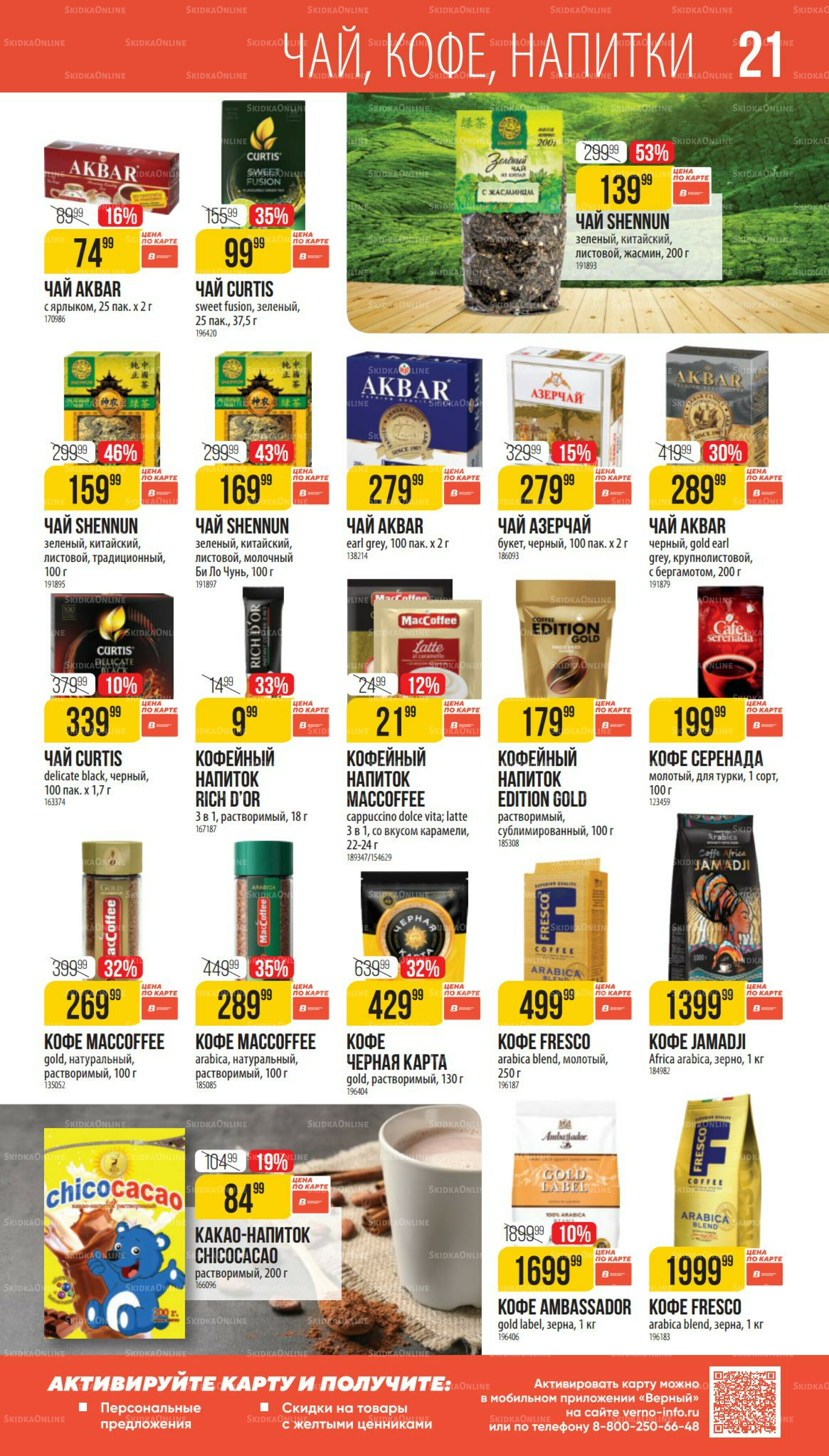 Август 17 Июля - 12 Августа 2025 21