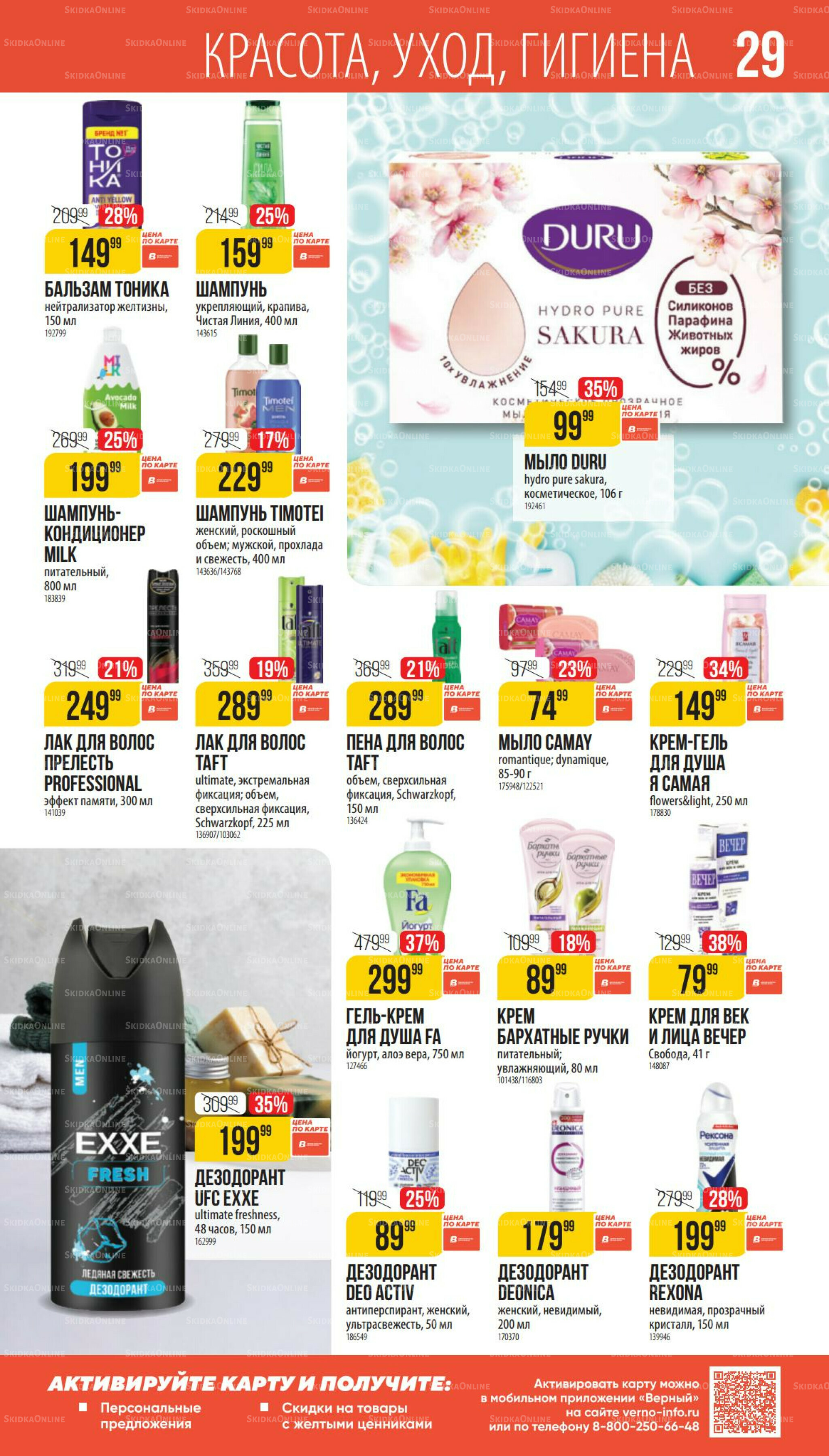 Август 17 Июля - 12 Августа 2025 29