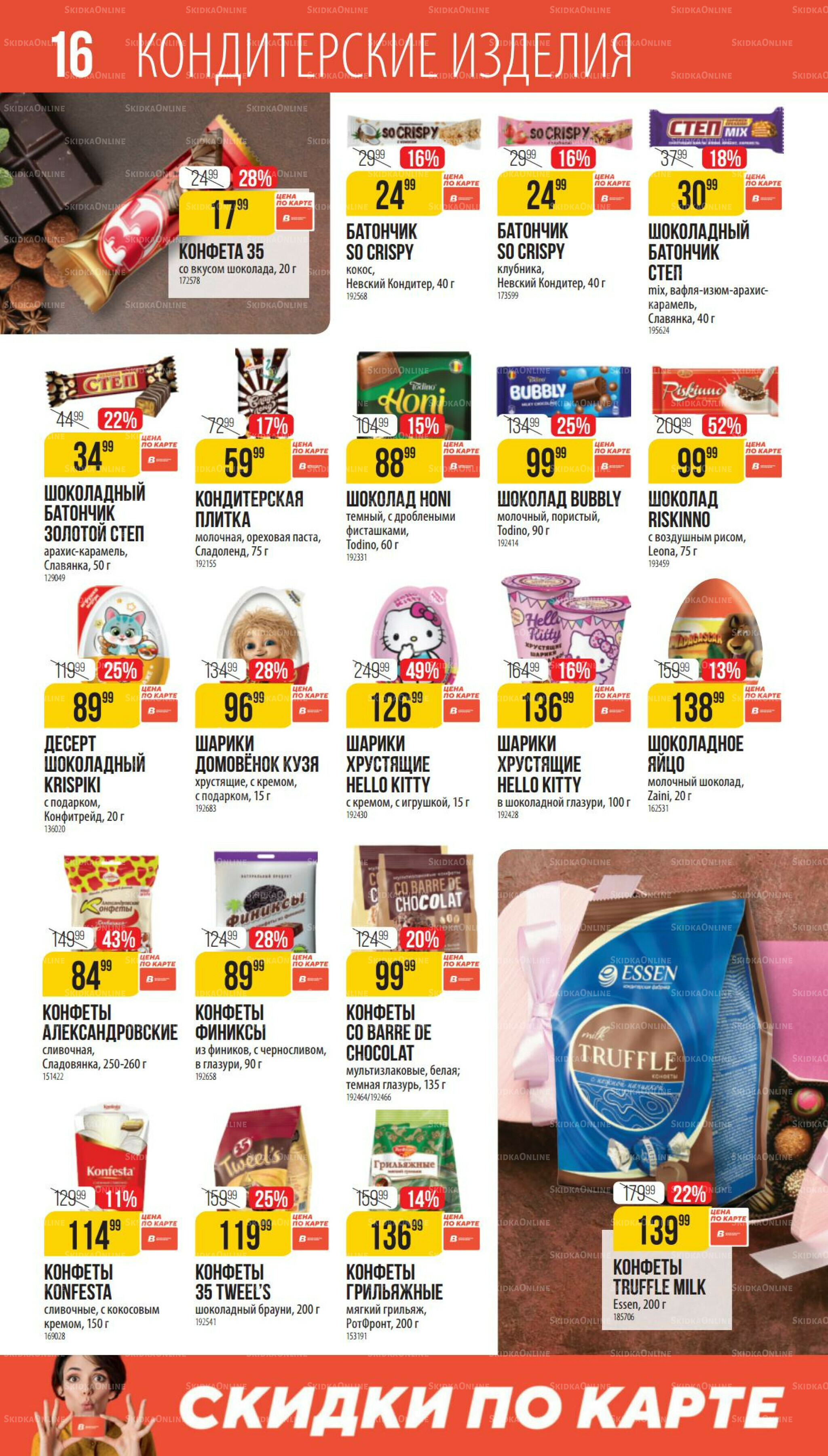 Август 17 Июля - 12 Августа 2025 16