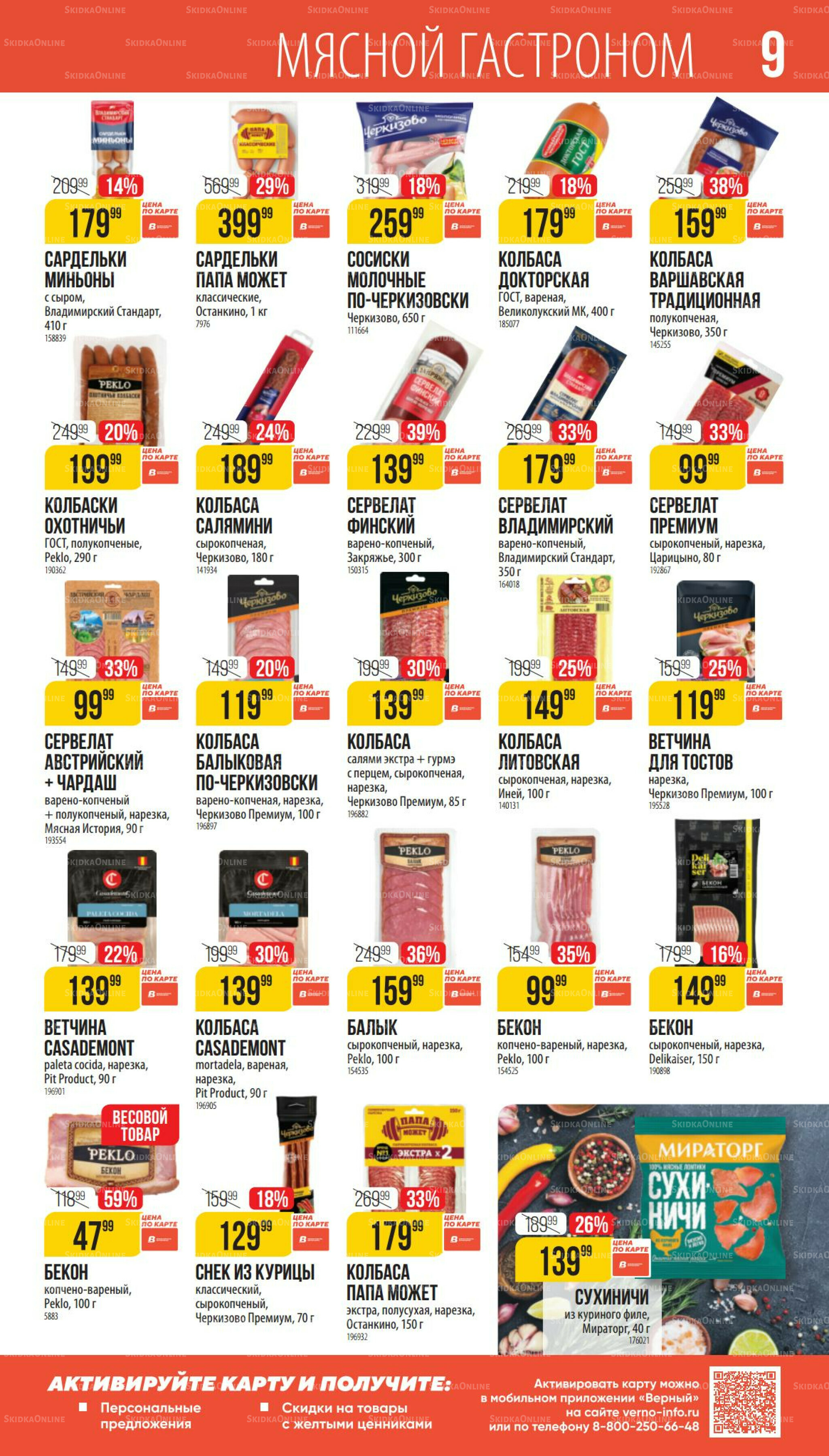 Август 17 Июля - 12 Августа 2025 9