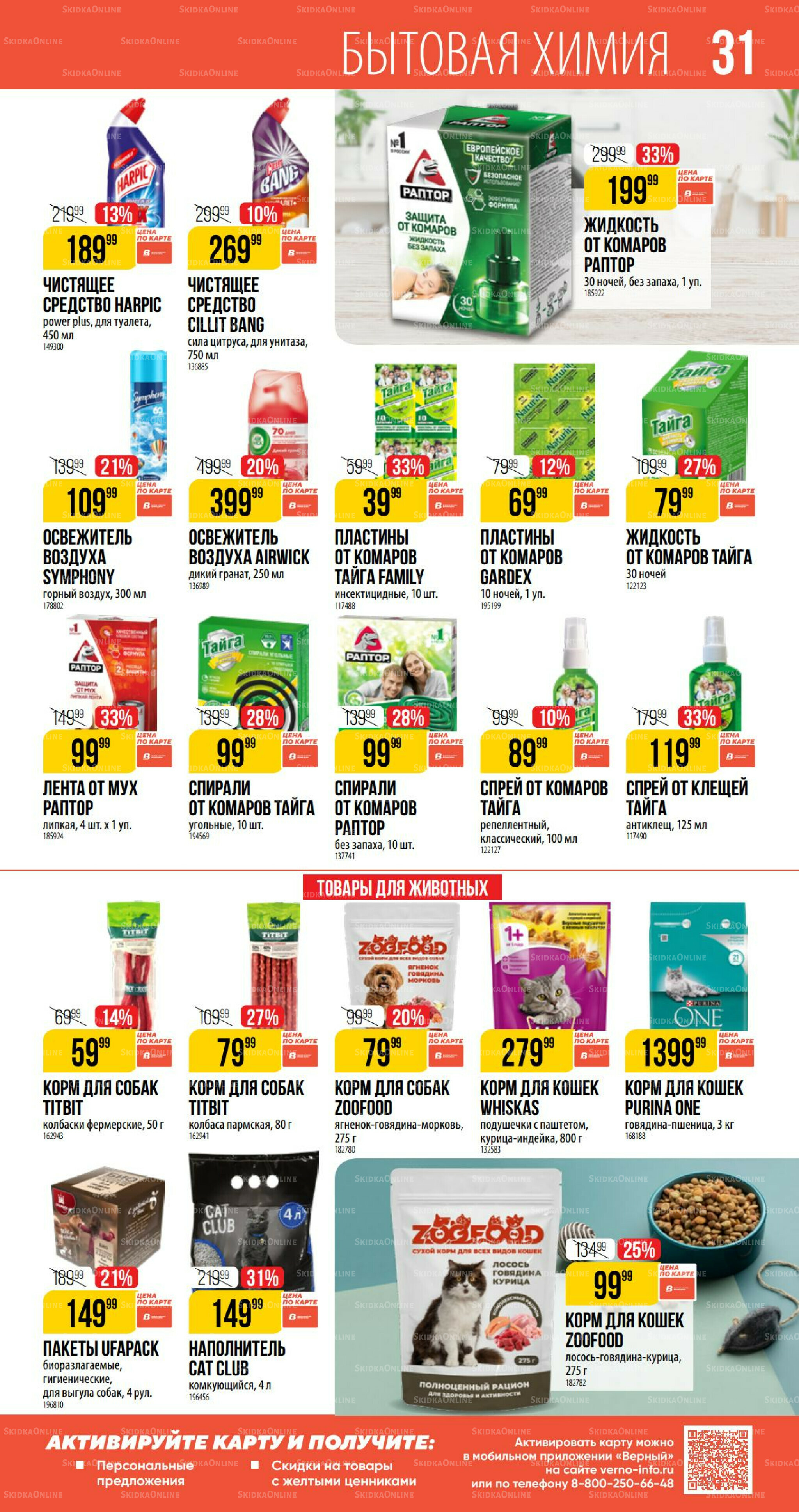 Август 17 Июля - 12 Августа 2025 31