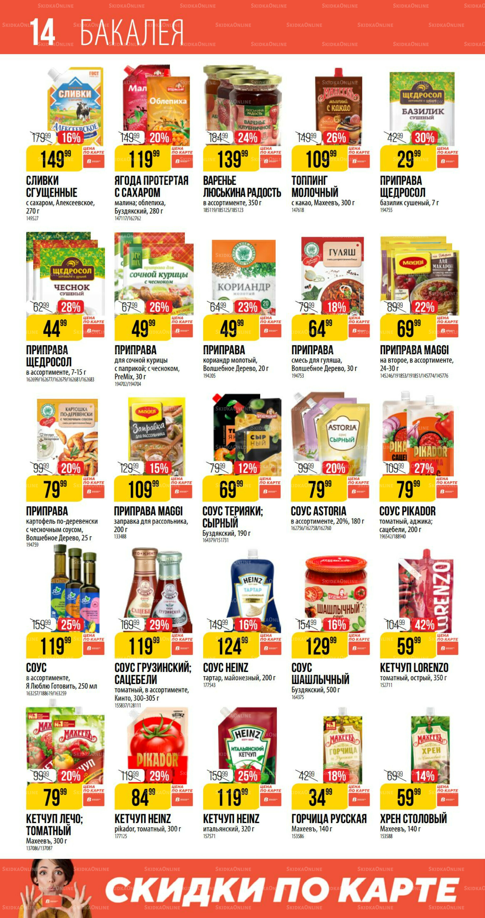 Август 17 Июля - 12 Августа 2025 14